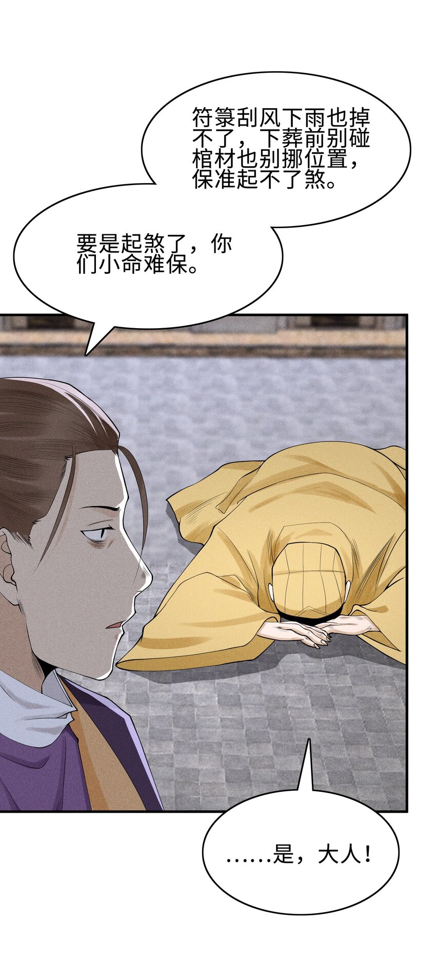 26 可疑的线索-第27话