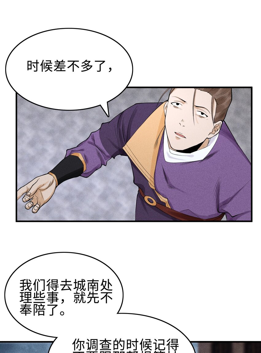 26 可疑的线索-第27话