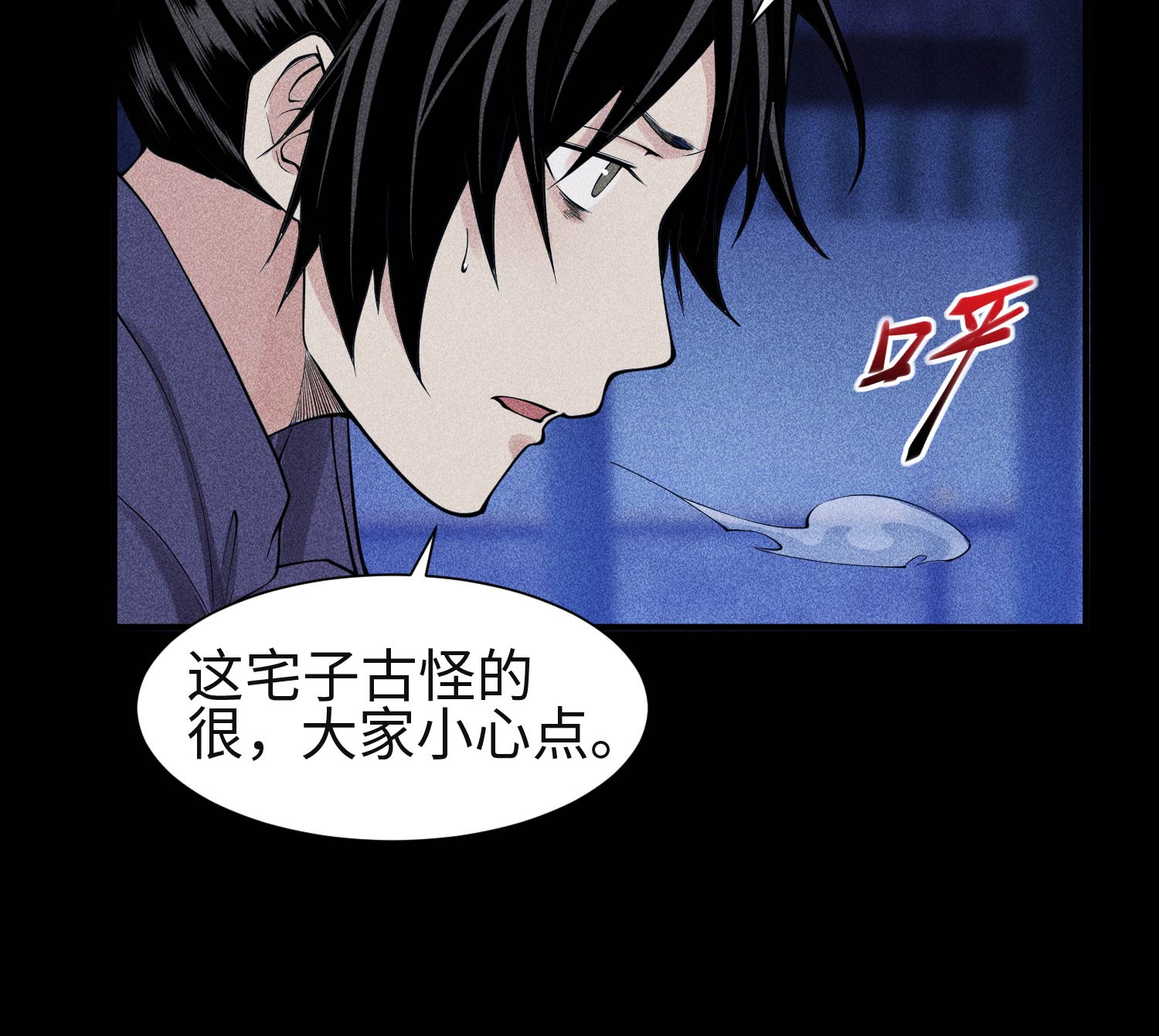 第28话 探索荒宅(1/2)-第29话