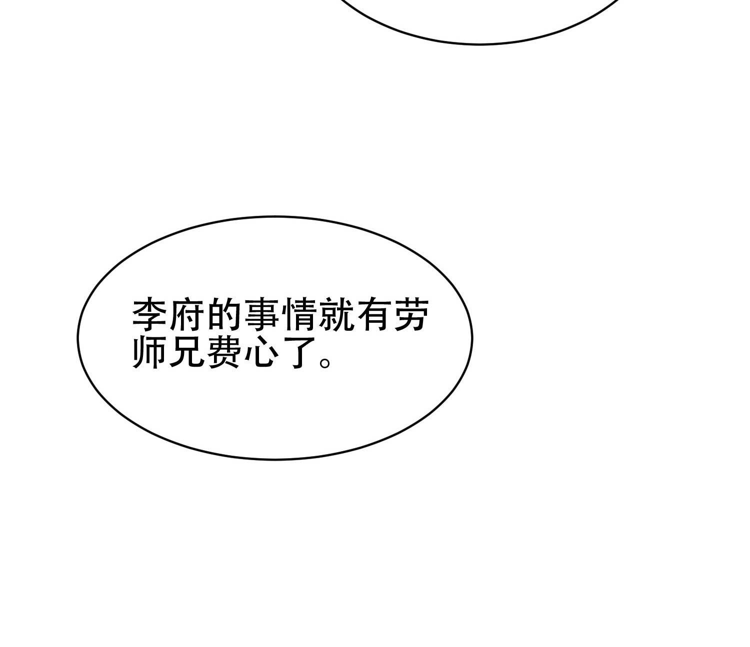 第30话 真相与谎言(1/2)-第31话
