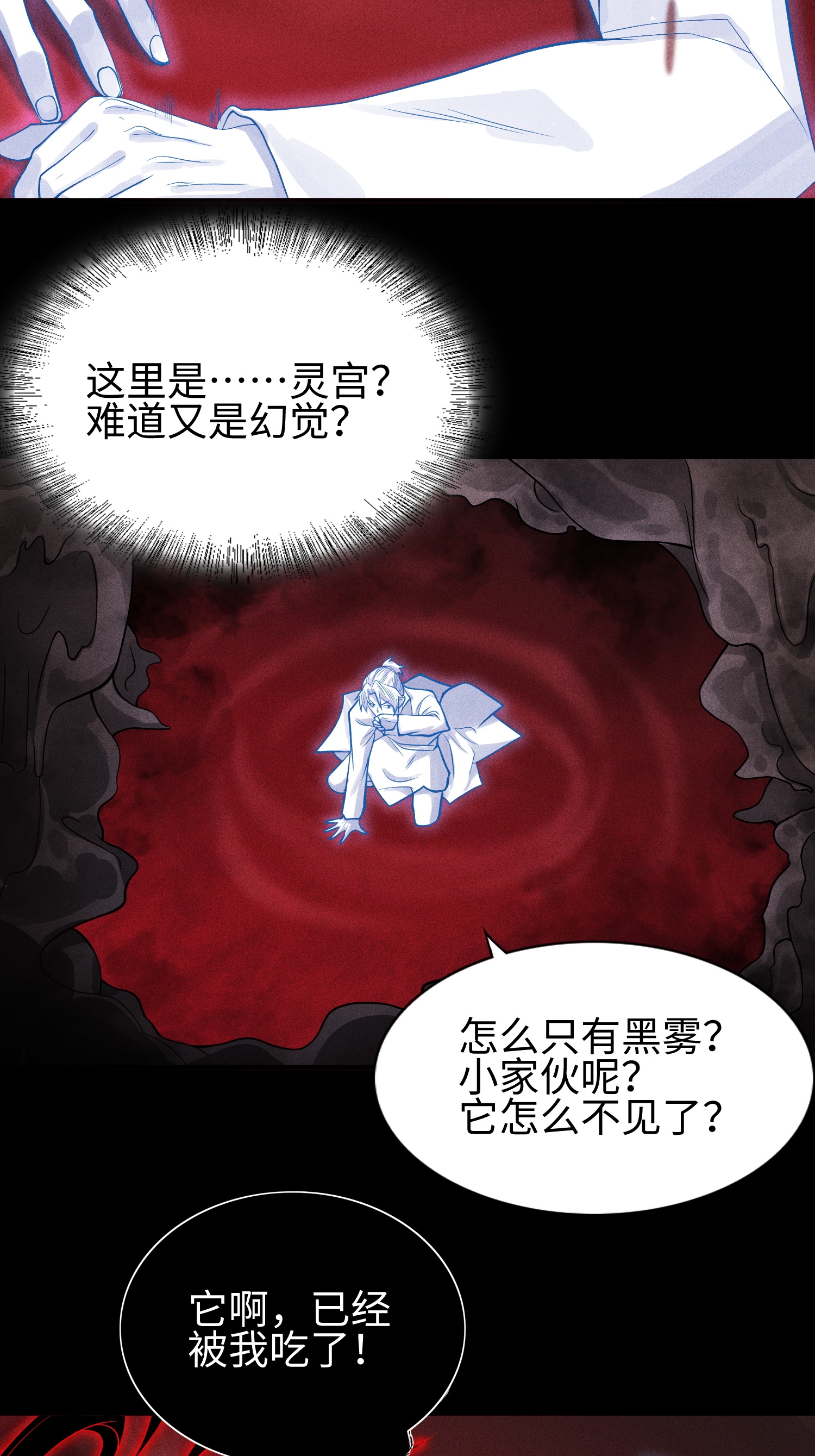 第32话 苏醒-第33话