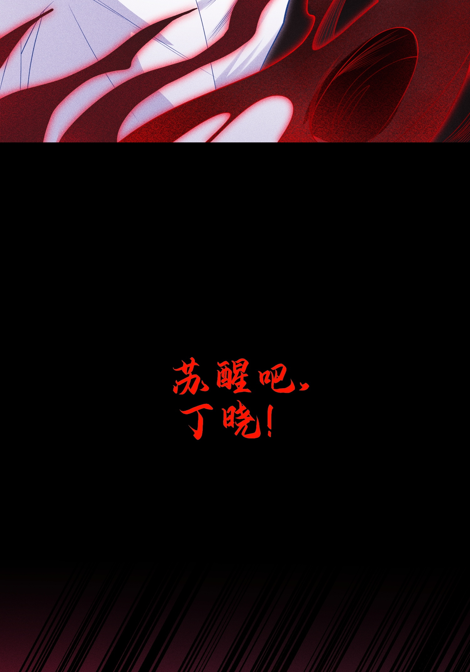 第32话 苏醒-第33话
