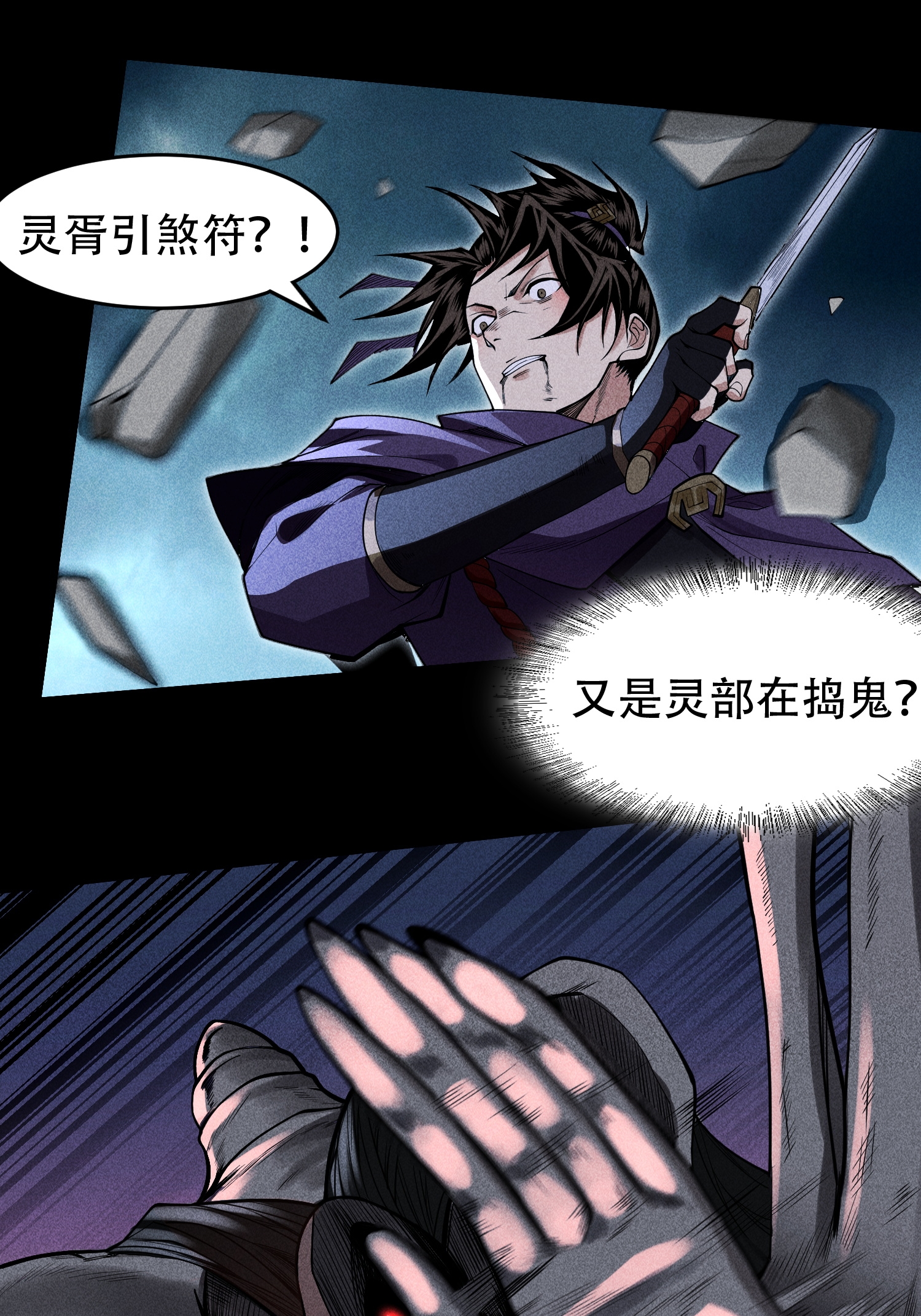 第36话 灵部的阴谋-第37话