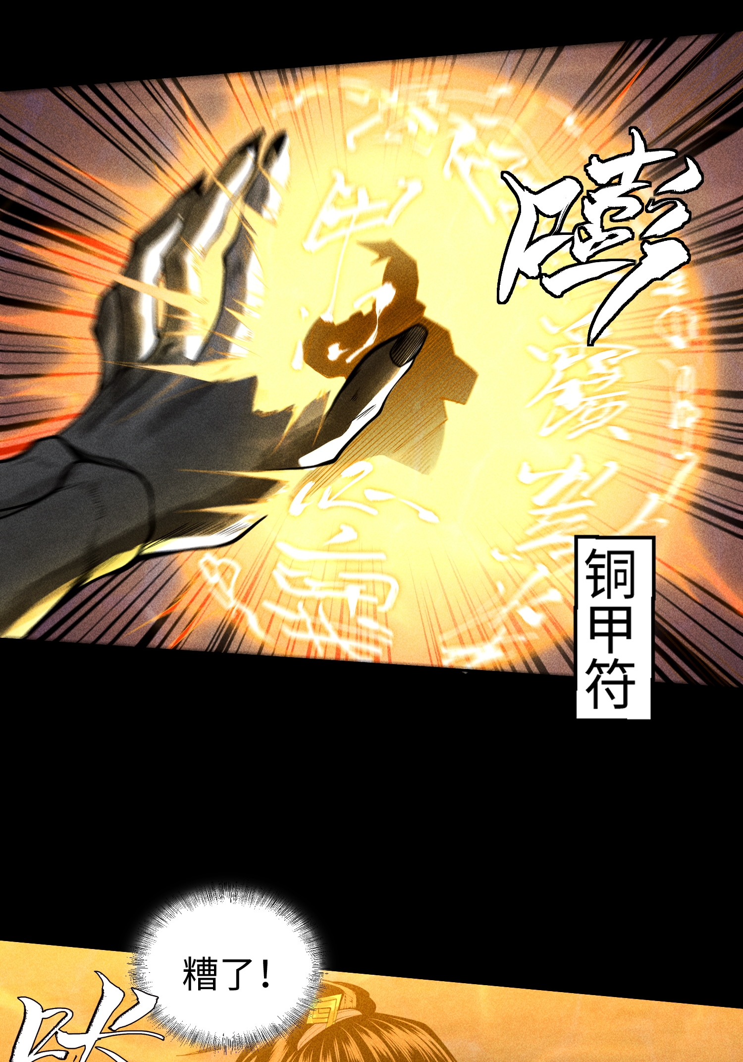 第36话 灵部的阴谋-第37话