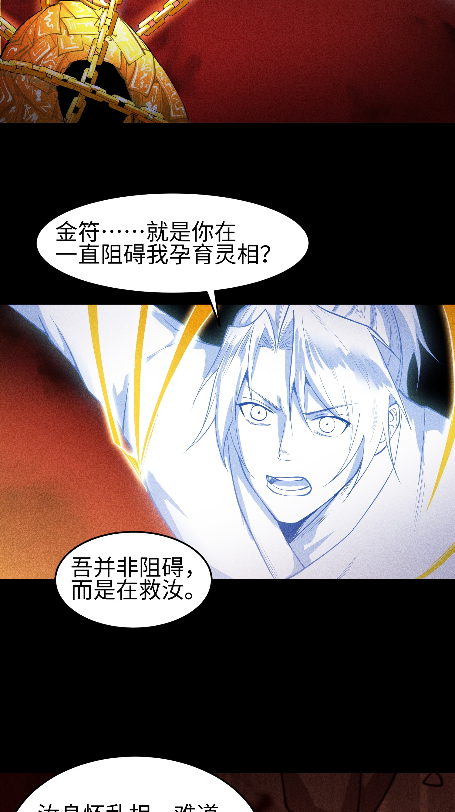 第36话 灵部的阴谋-第37话