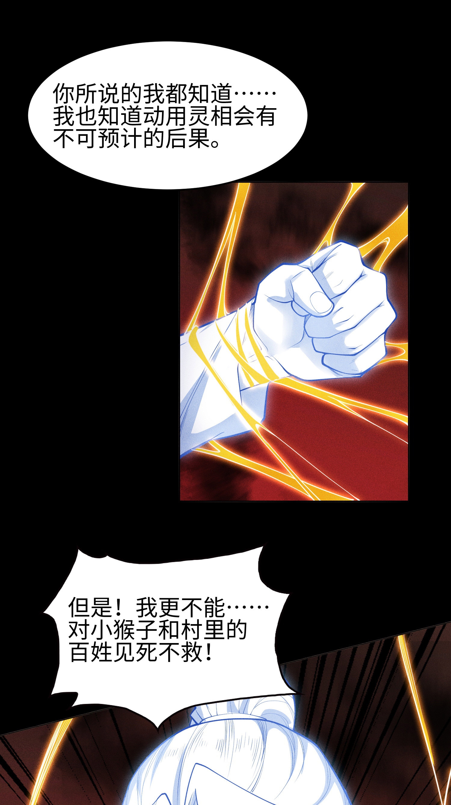 第36话 灵部的阴谋-第37话