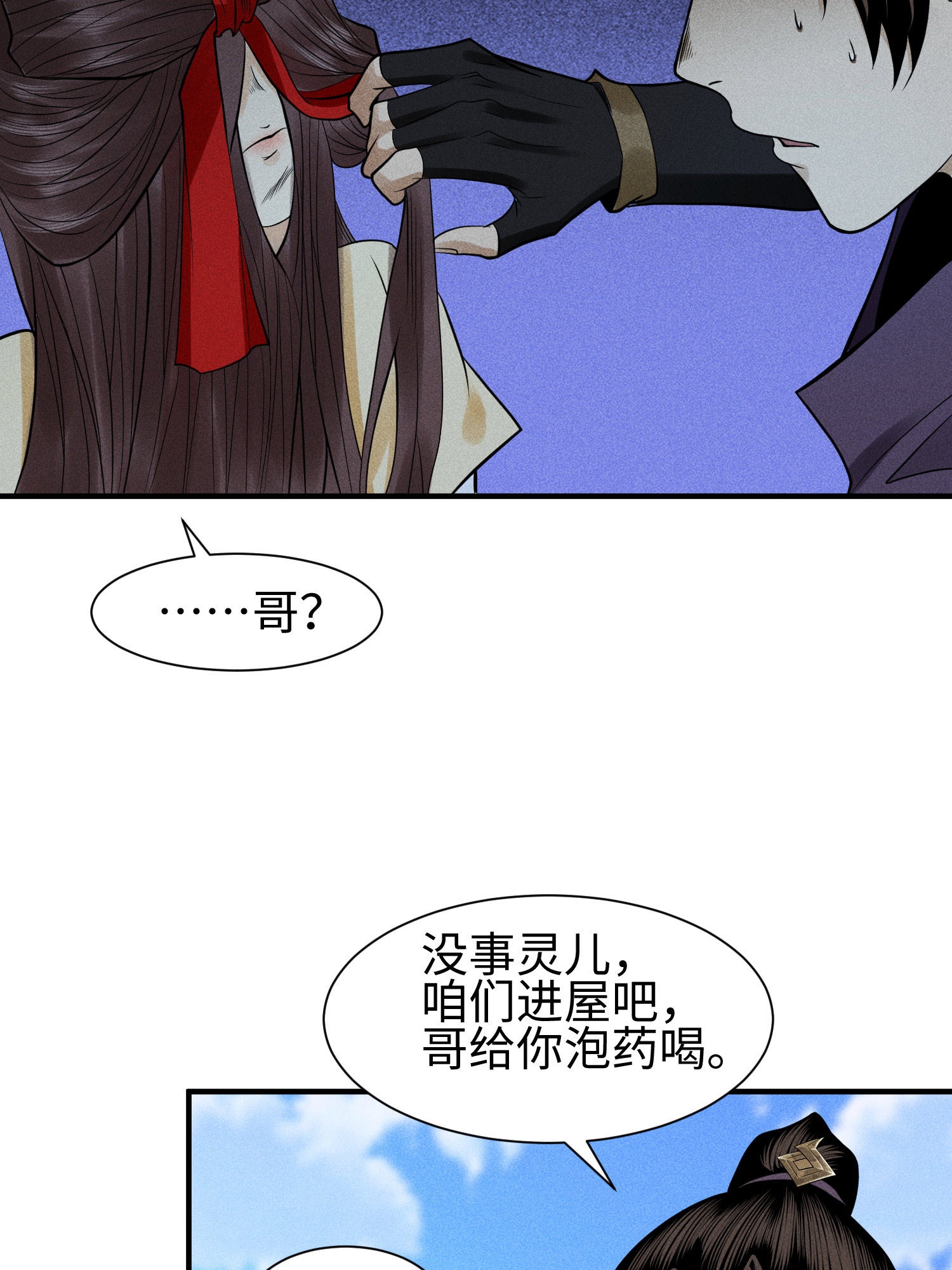 第38话 灵部的考验(1/2)-第39话