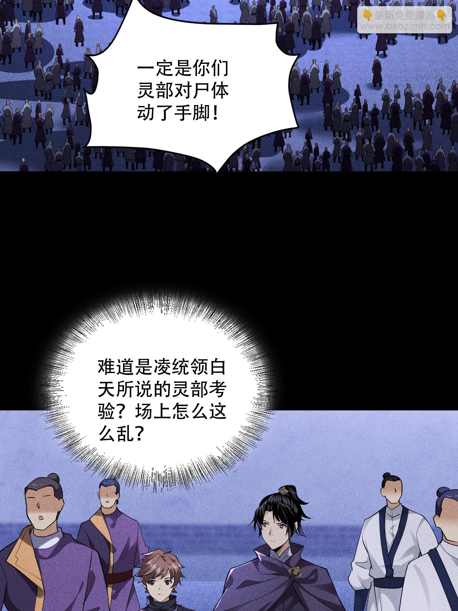 第38话 灵部的考验(1/2)-第39话