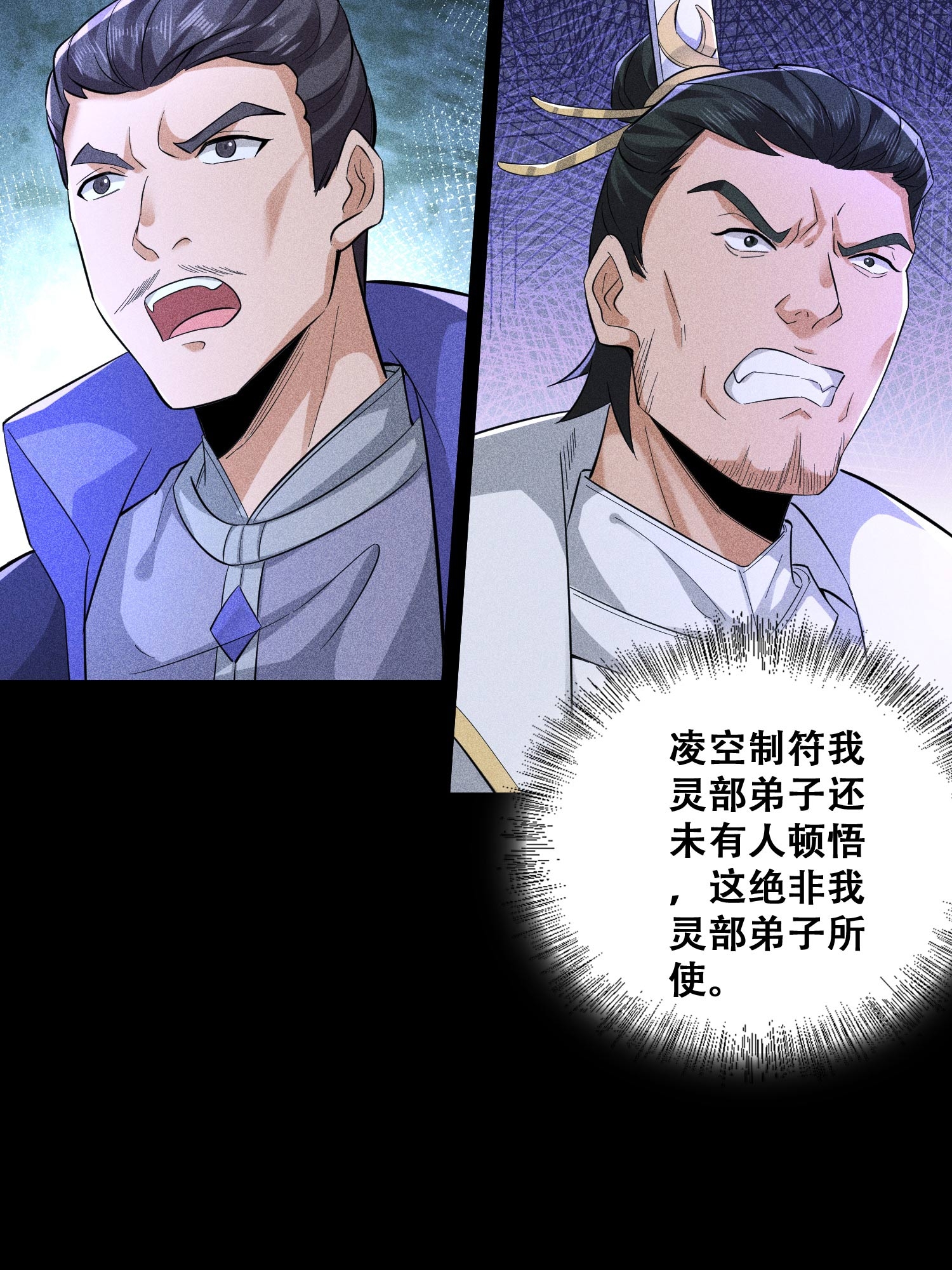 第38话 灵部的考验(1/2)-第39话