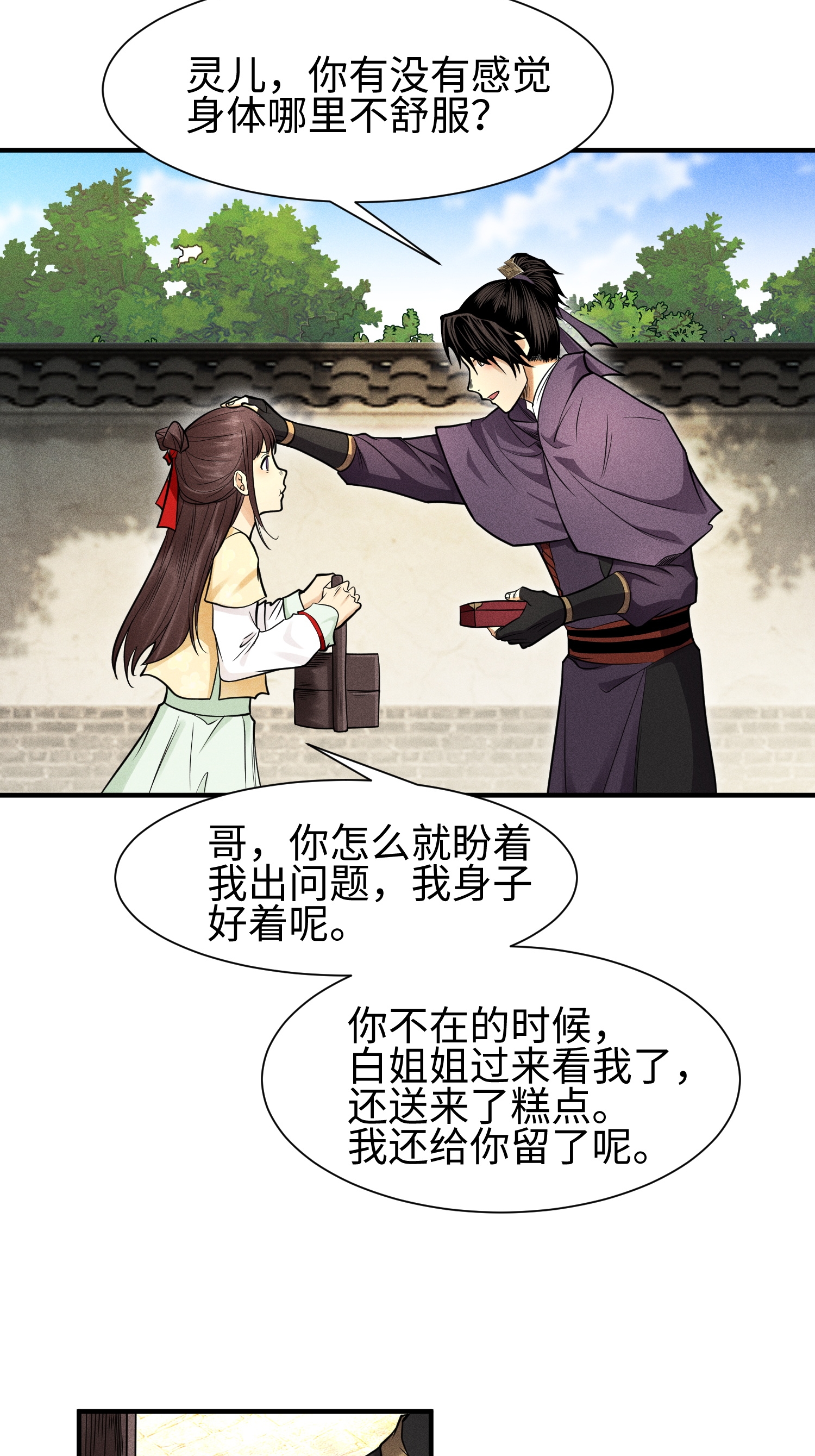 第38话 灵部的考验(1/2)-第39话
