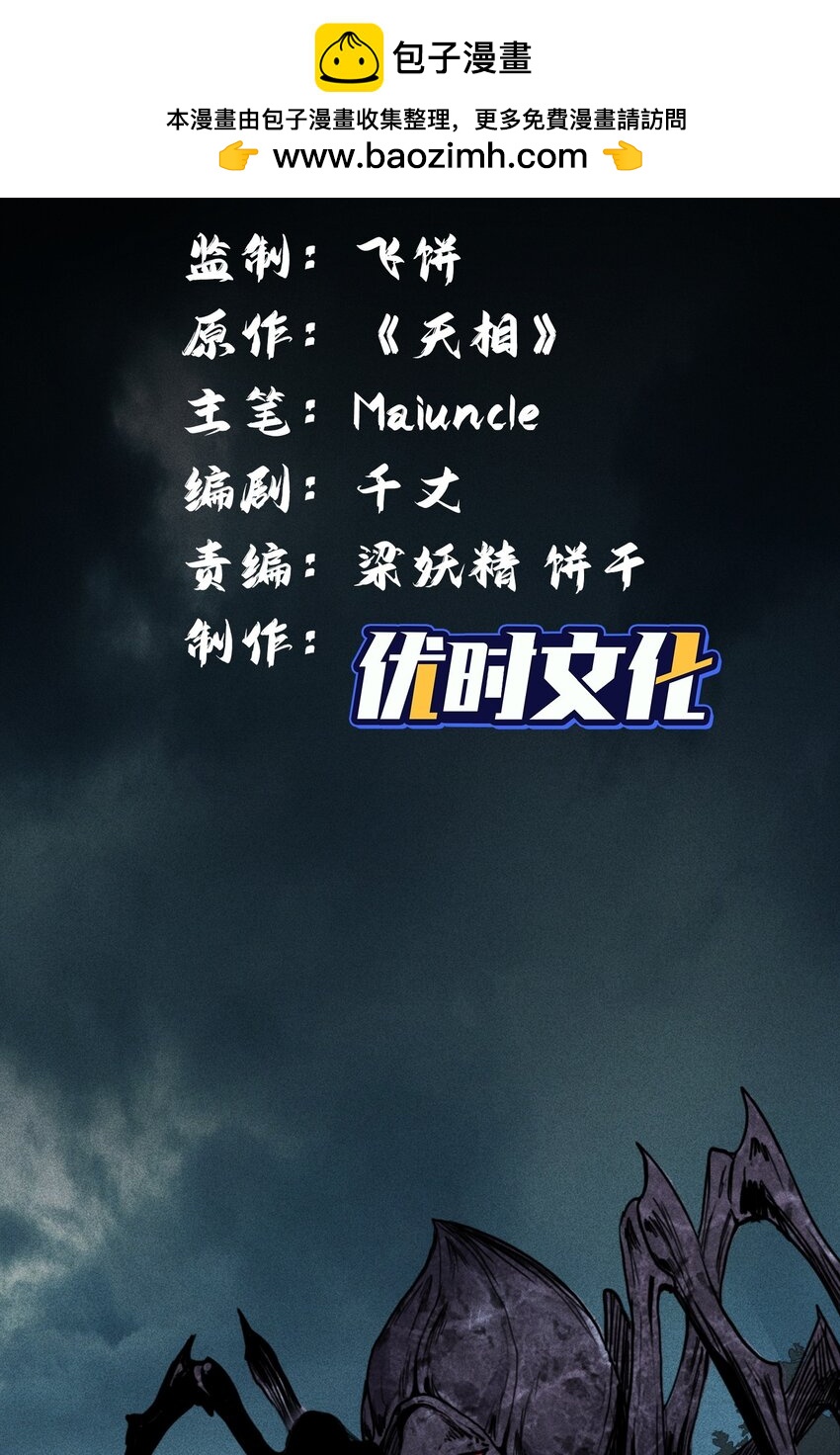 04 吞噬灵煞-第5话