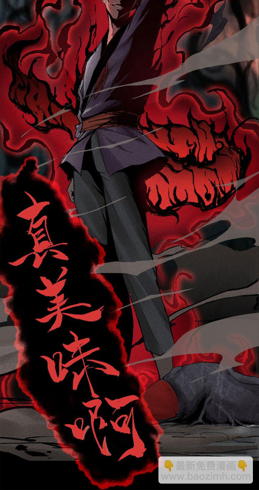 04 吞噬灵煞-第5话