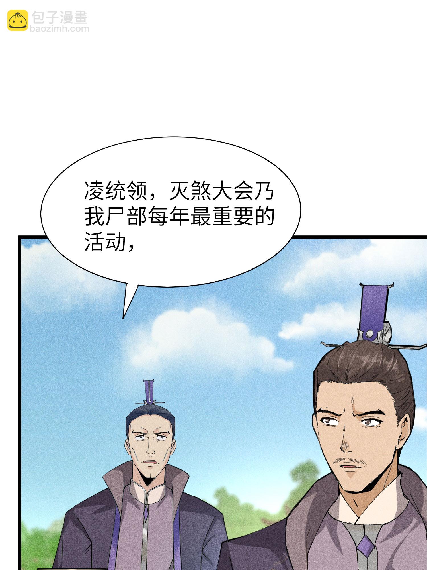 第44话 灭煞大会(1/2)-第45话