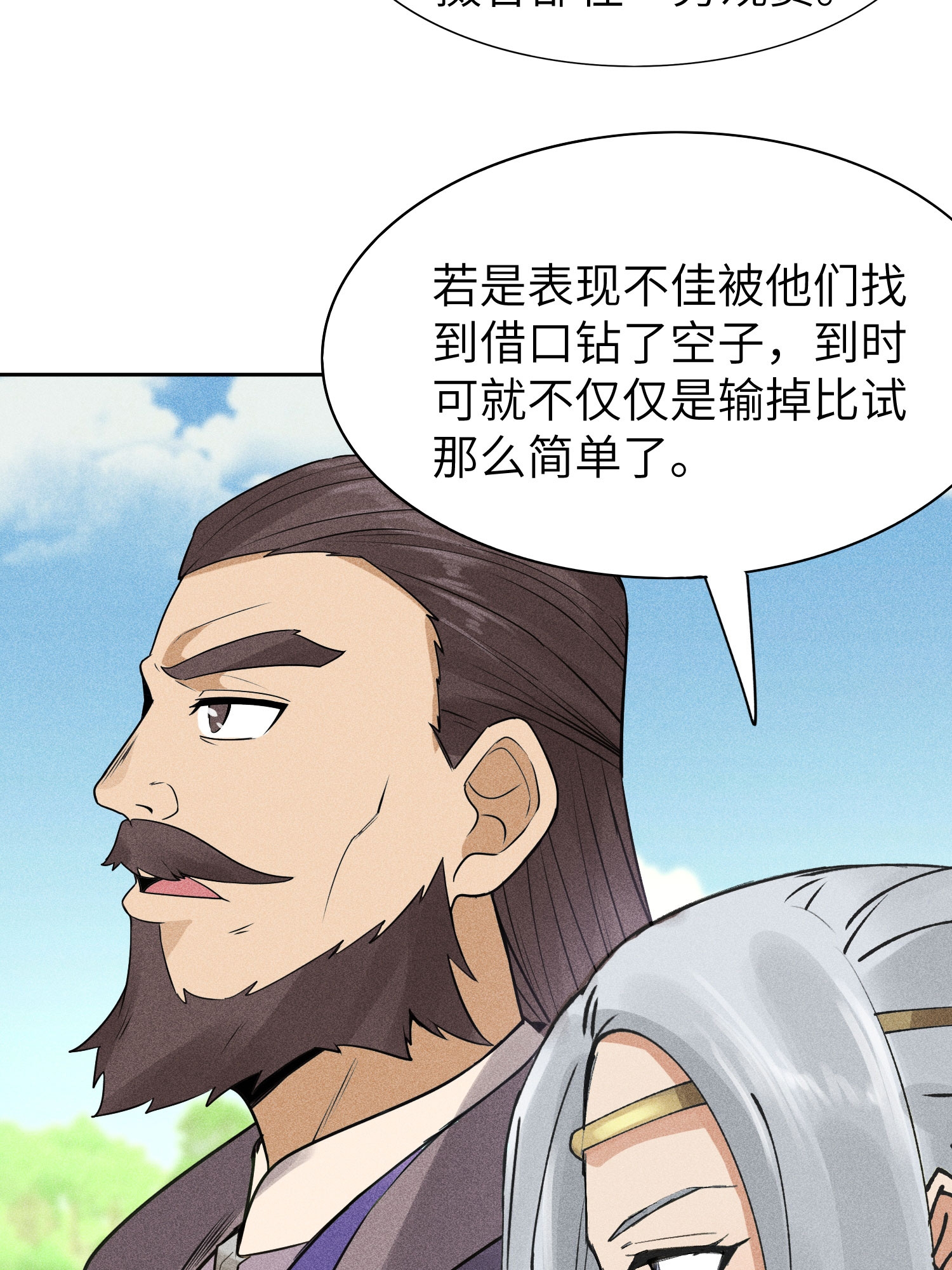 第44话 灭煞大会(1/2)-第45话
