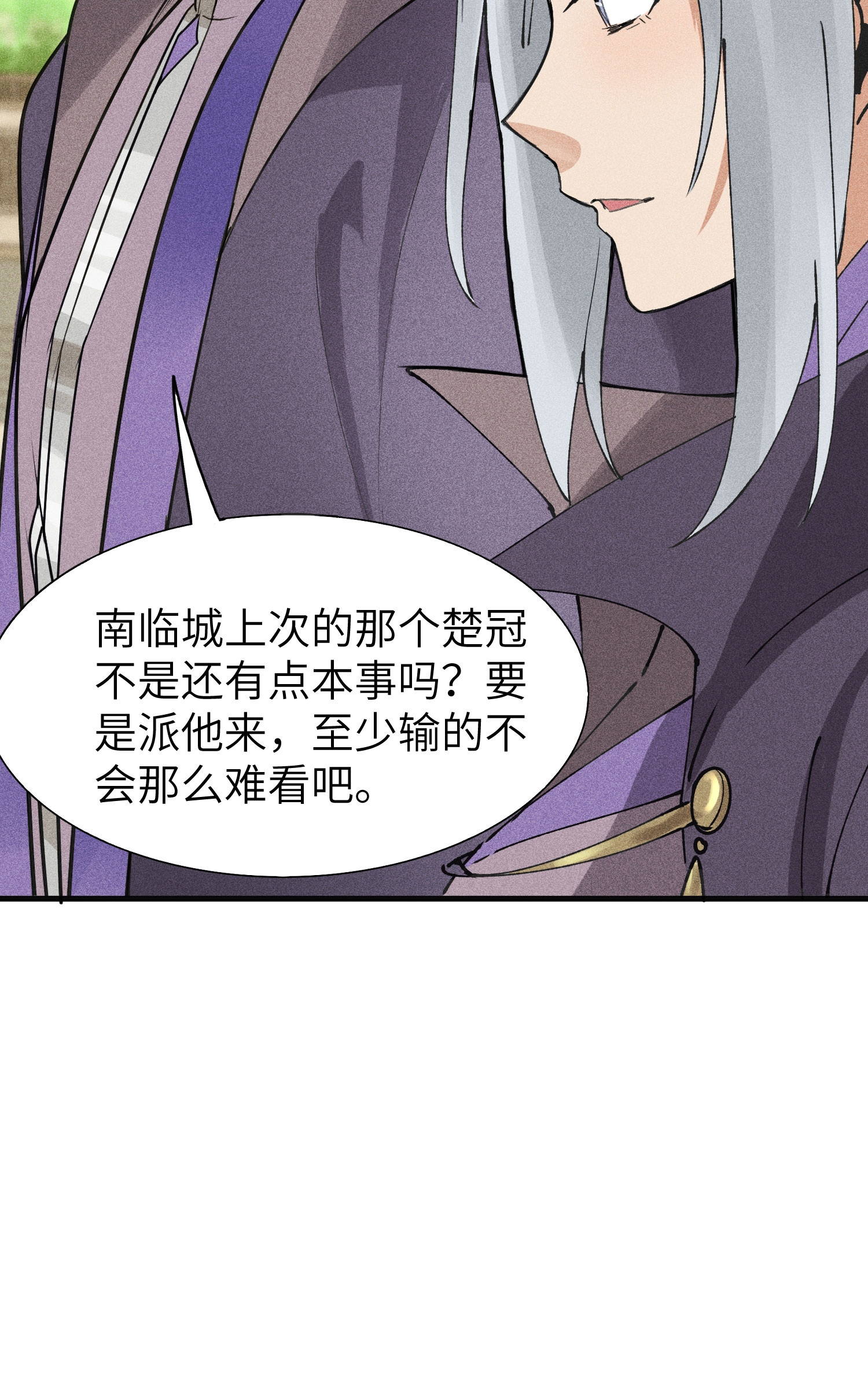 第44话 灭煞大会(1/2)-第45话
