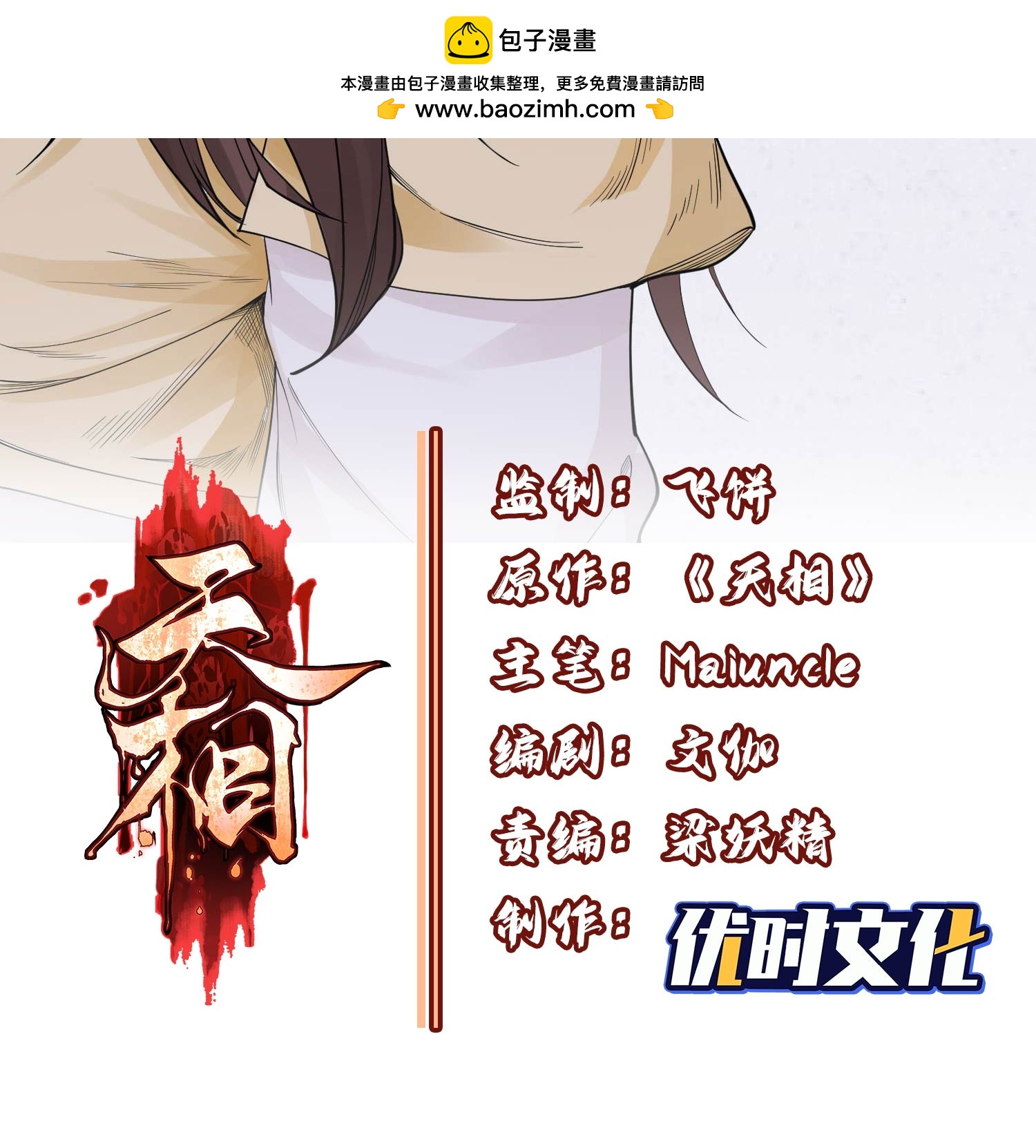 第44话 灭煞大会(1/2)-第45话