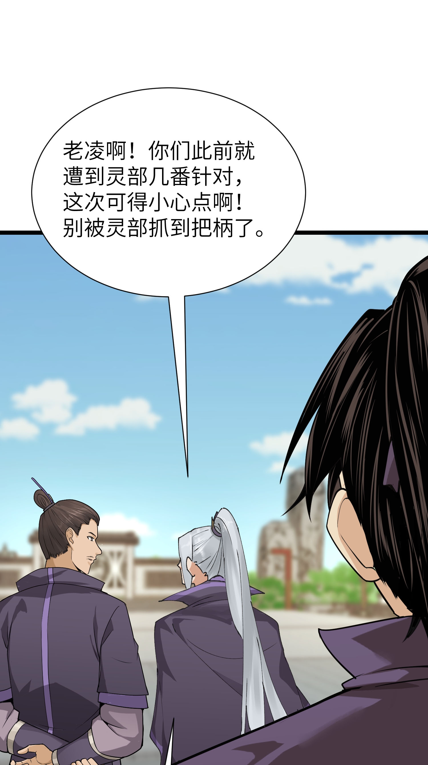 第44话 灭煞大会(1/2)-第45话