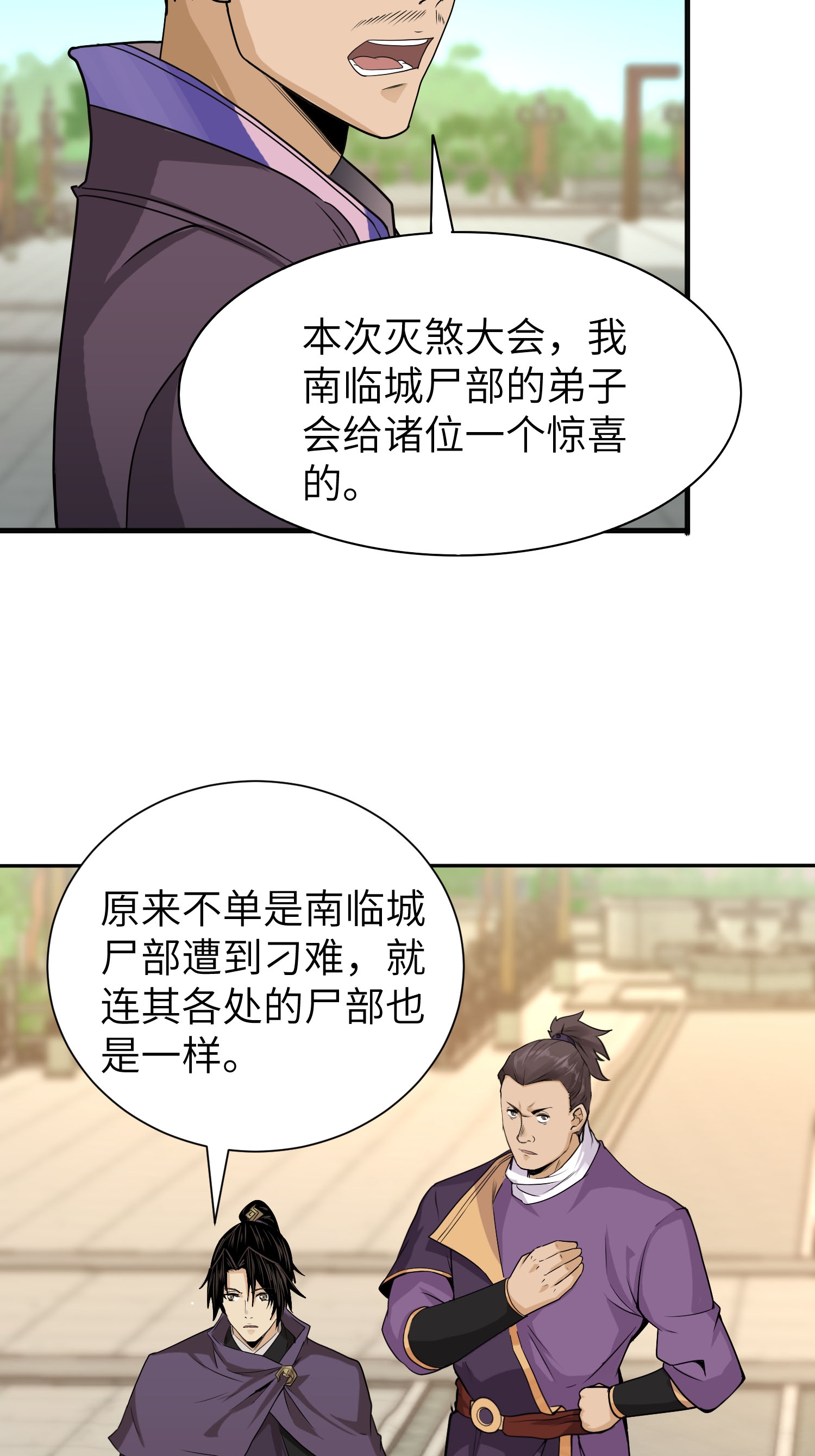 第44话 灭煞大会(1/2)-第45话