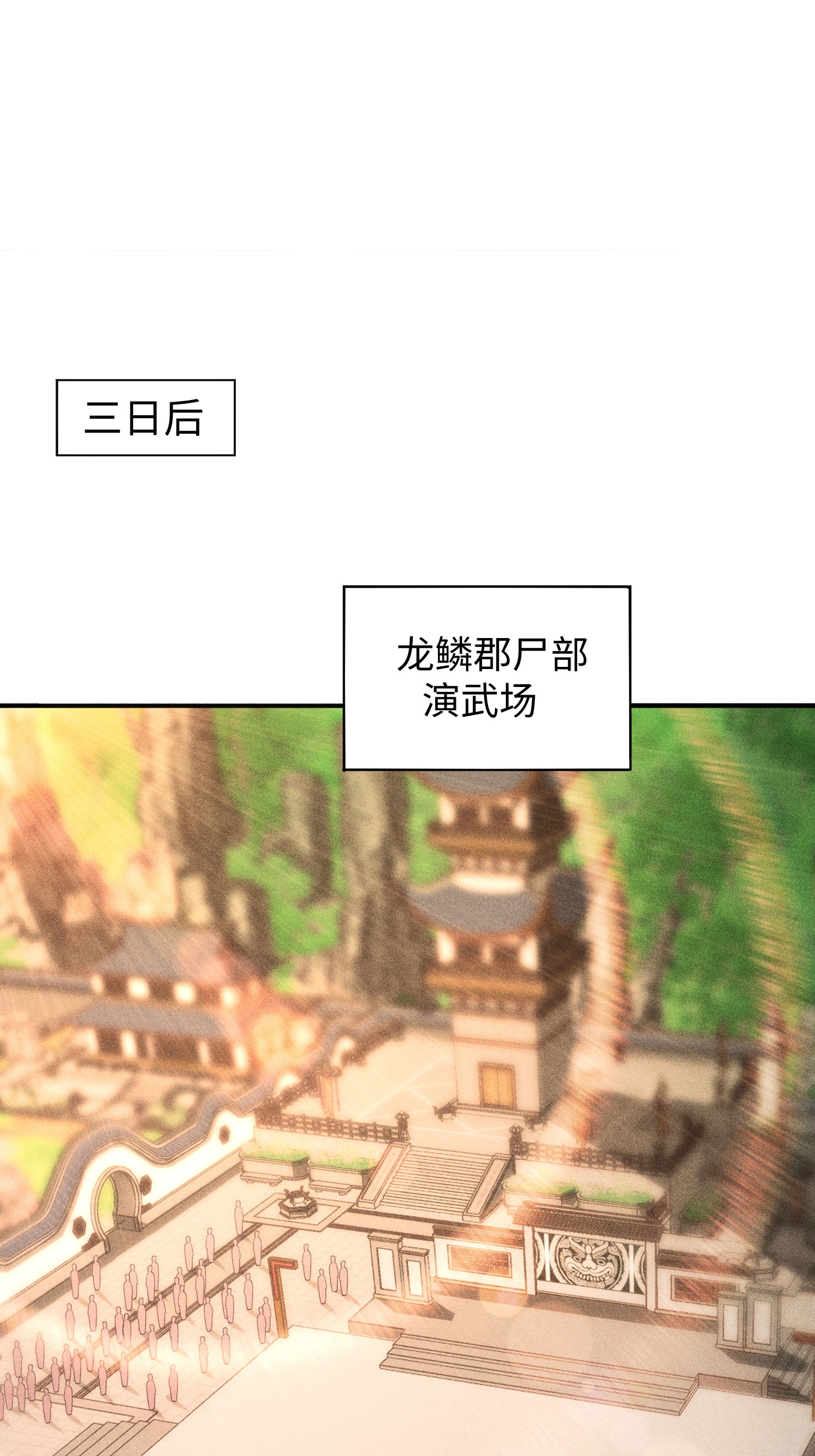 第44话 灭煞大会(1/2)-第45话