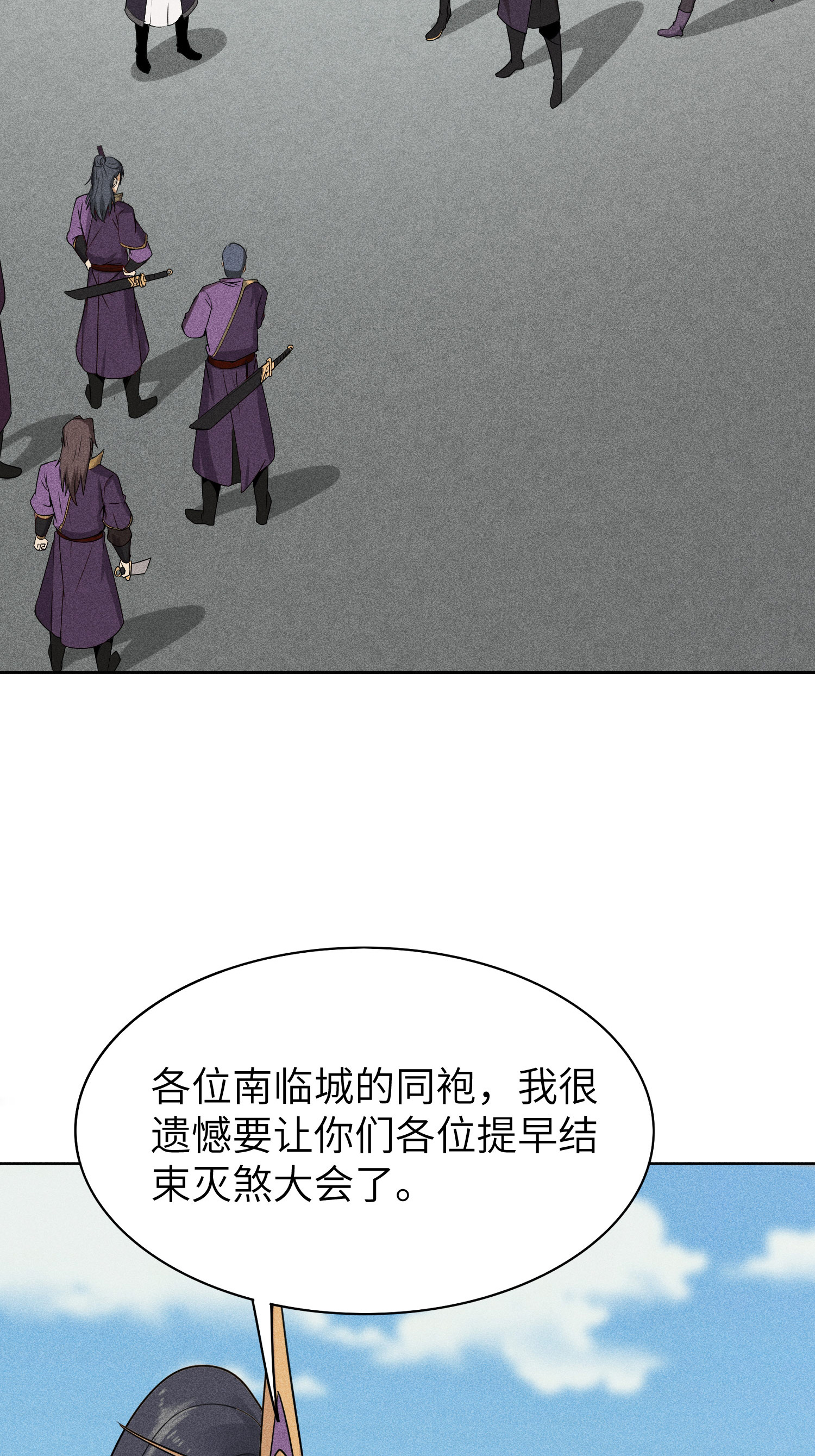 第44话 灭煞大会(1/2)-第45话