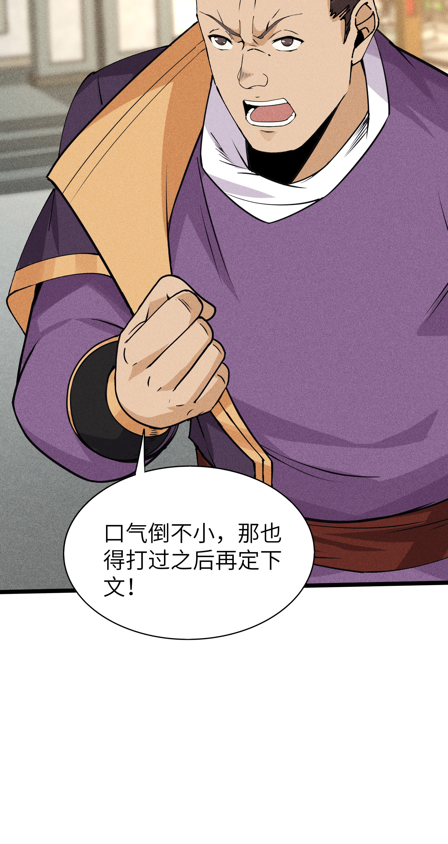 第44话 灭煞大会(1/2)-第45话