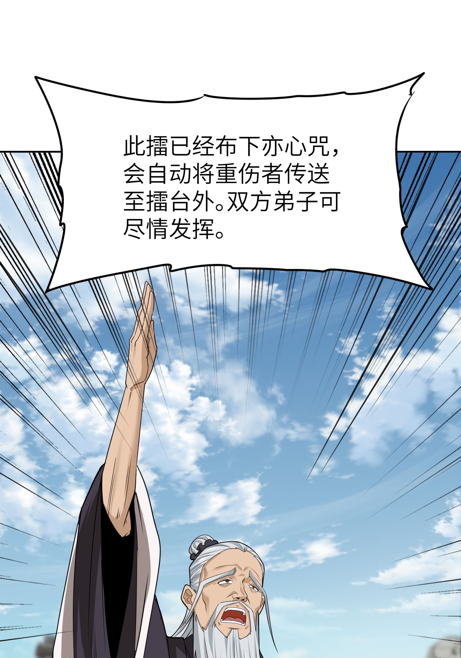 第44话 灭煞大会(1/2)-第45话