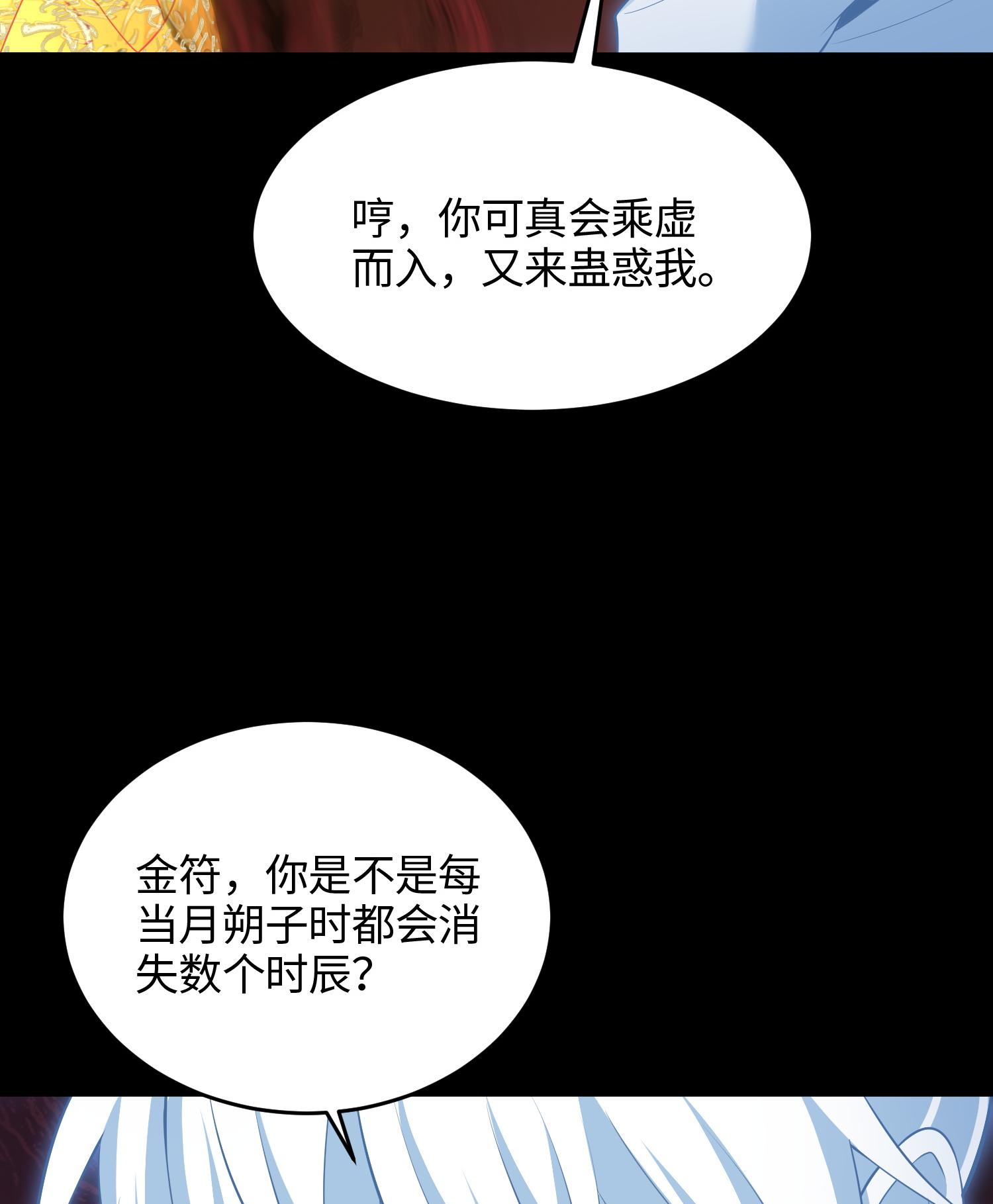 第48话 解咒之法(1/2)-第49话