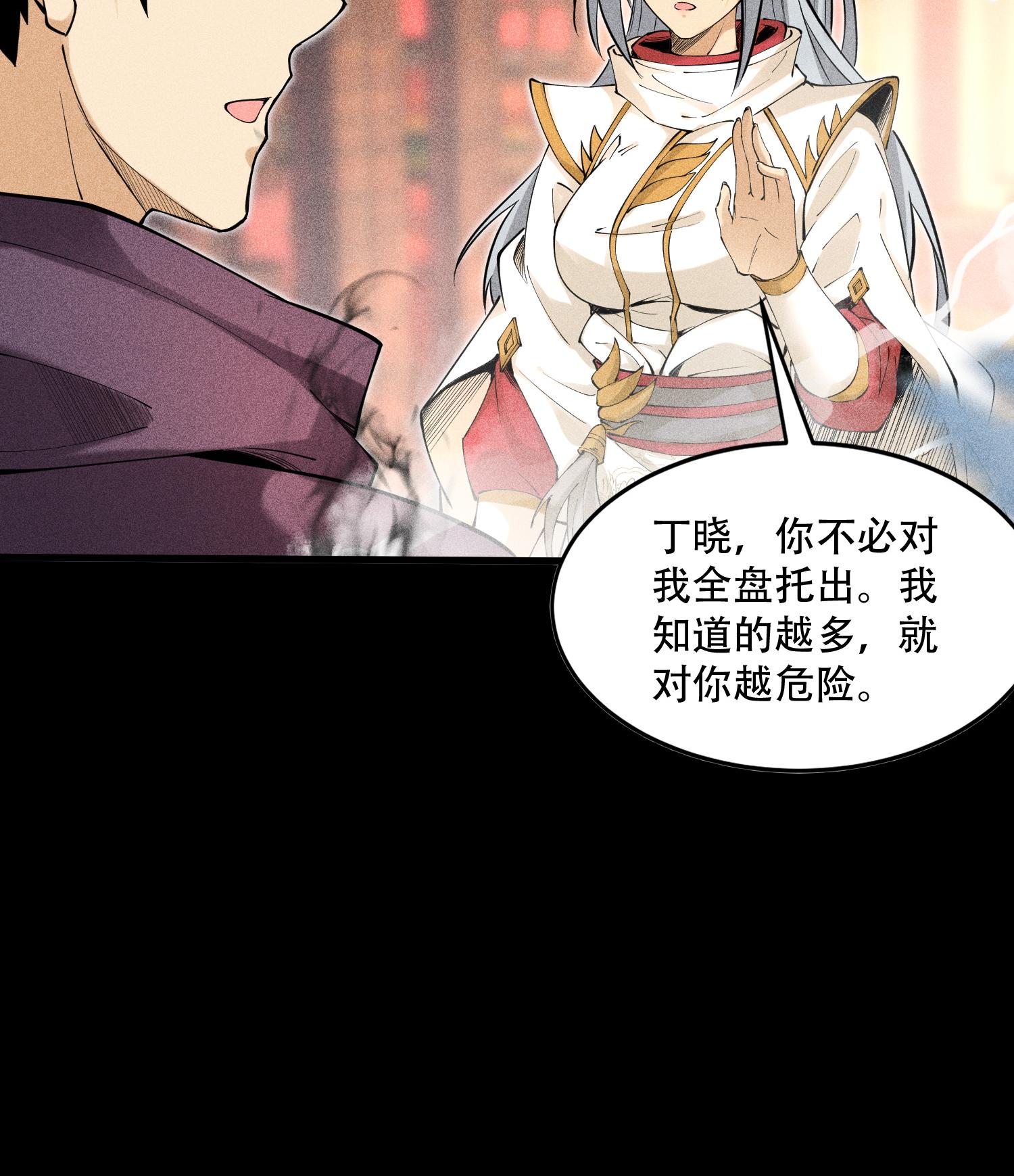 第50话 坦白(1/2)-第51话