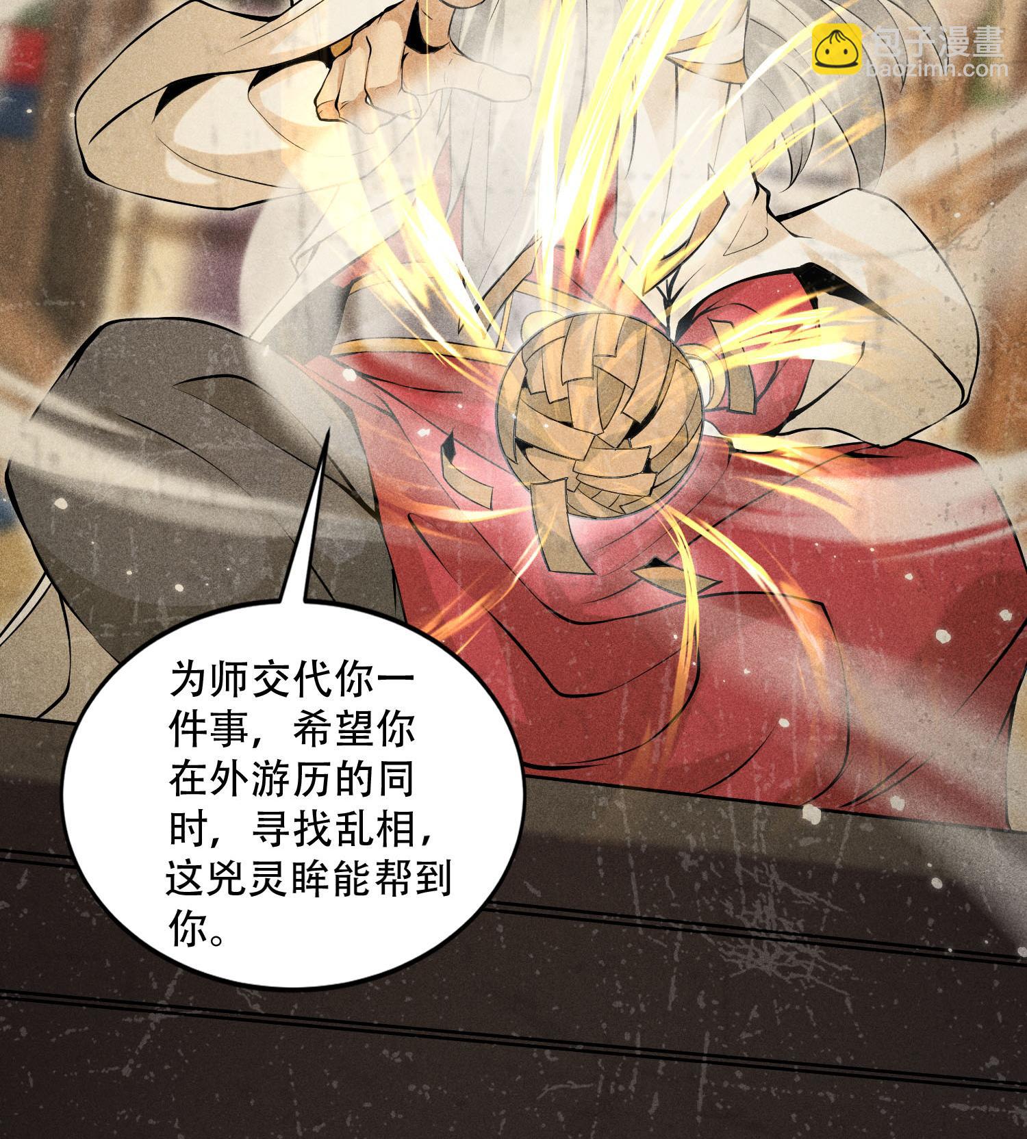 第50话 坦白(1/2)-第51话