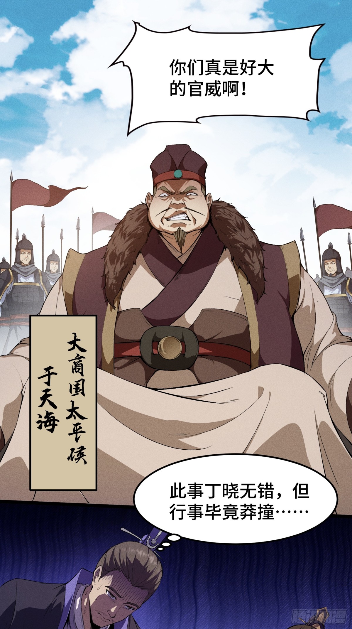 62太平侯的威胁-第63话