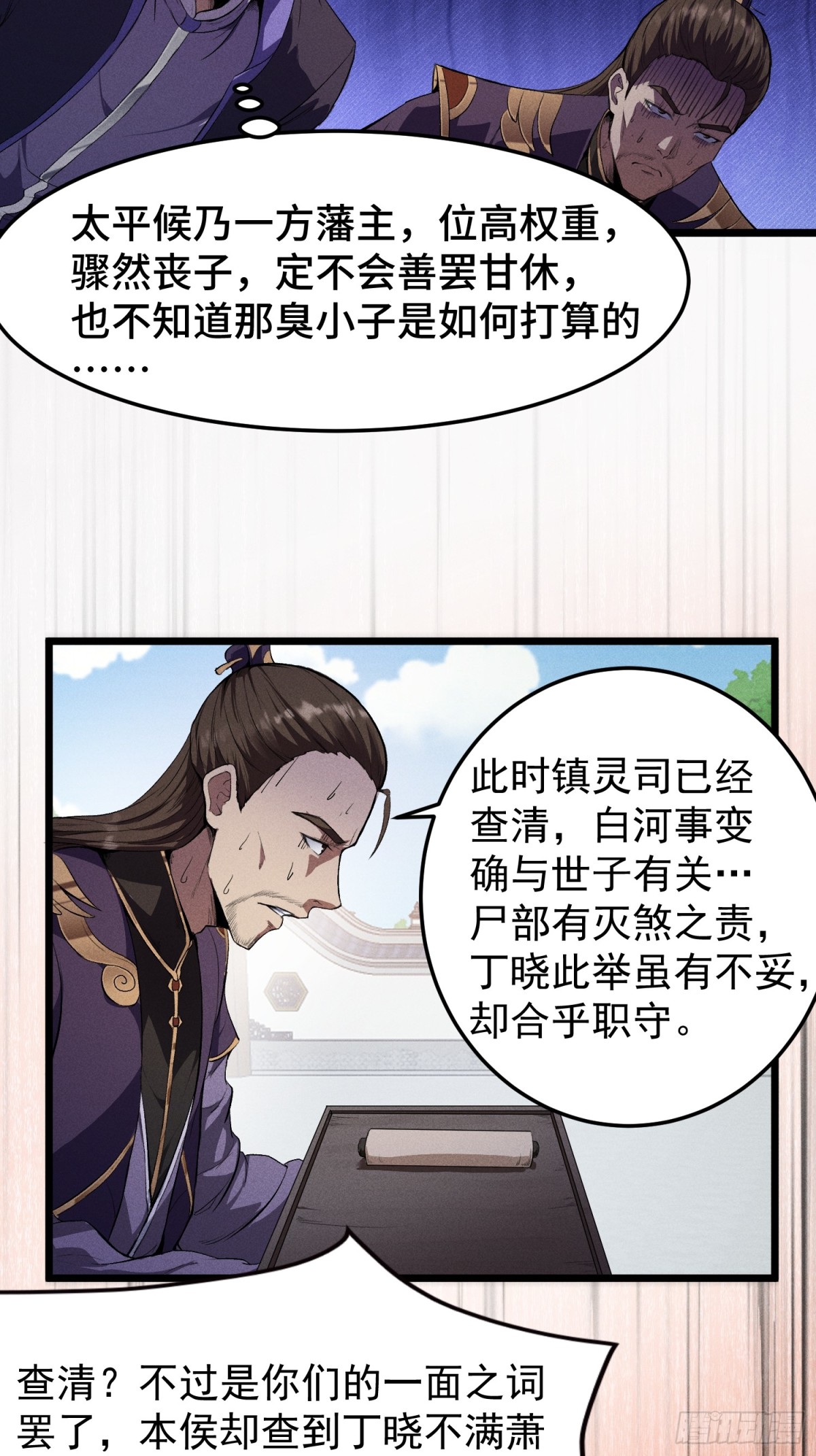 62太平侯的威胁-第63话