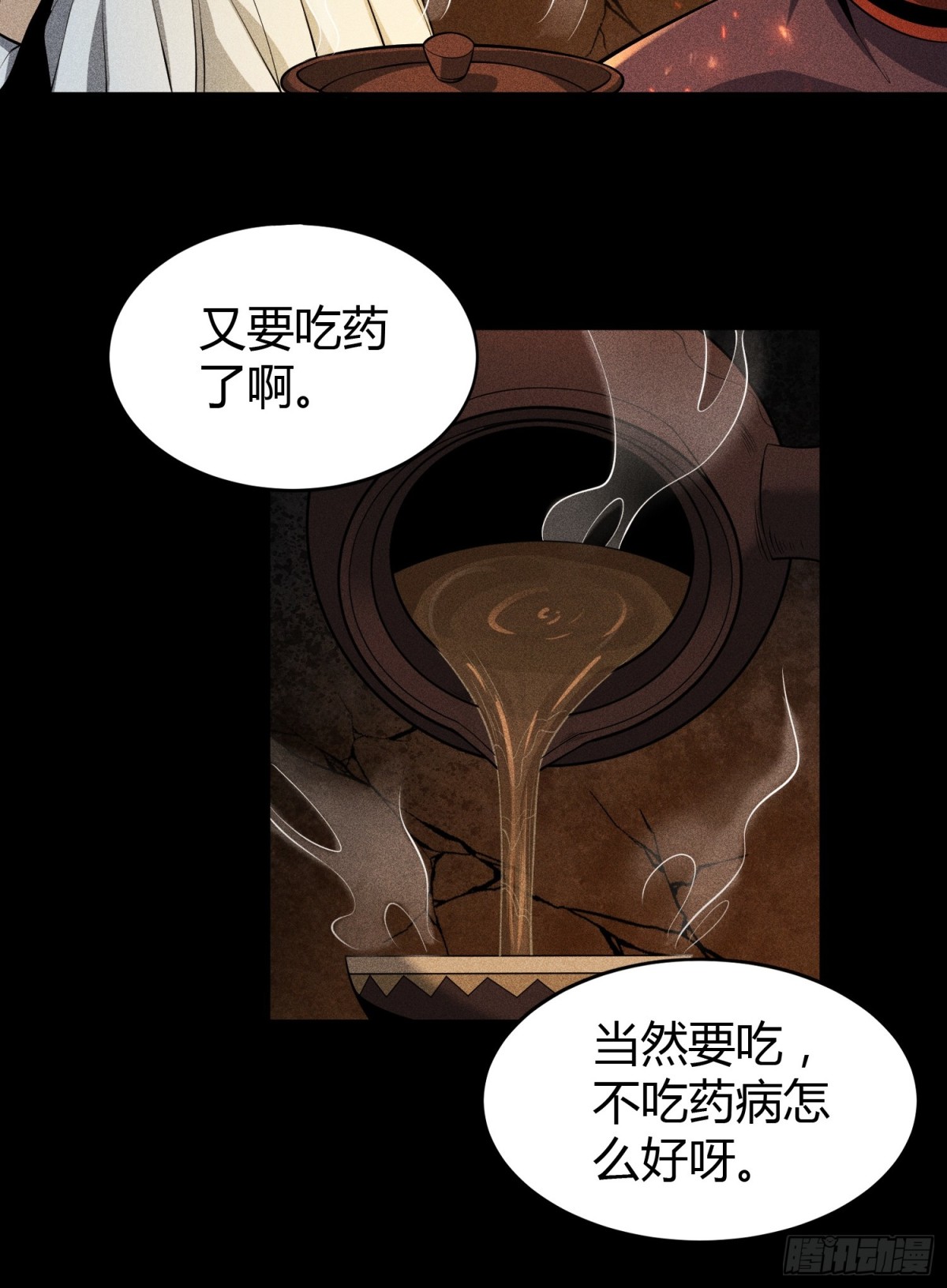 64不槃之厄(1/2)-第65话