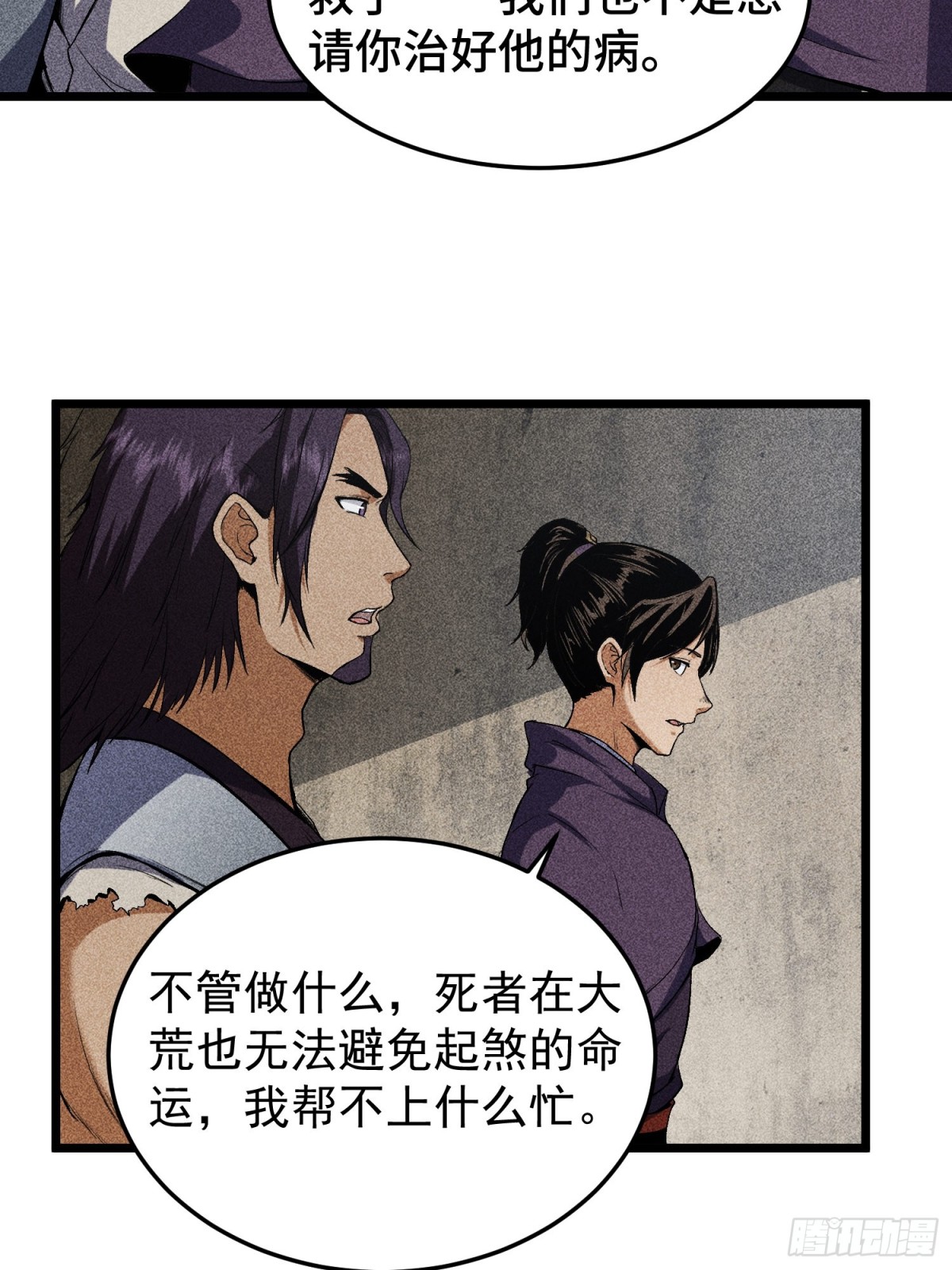 66送葬(1/2)-第67话