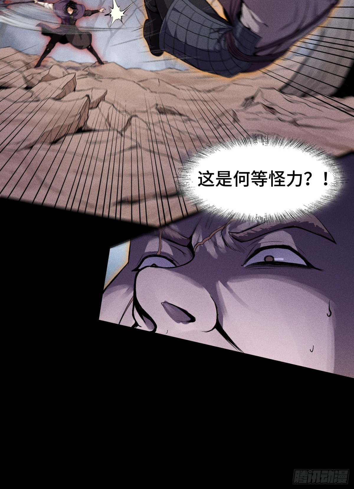 68尸砕故游-第69话