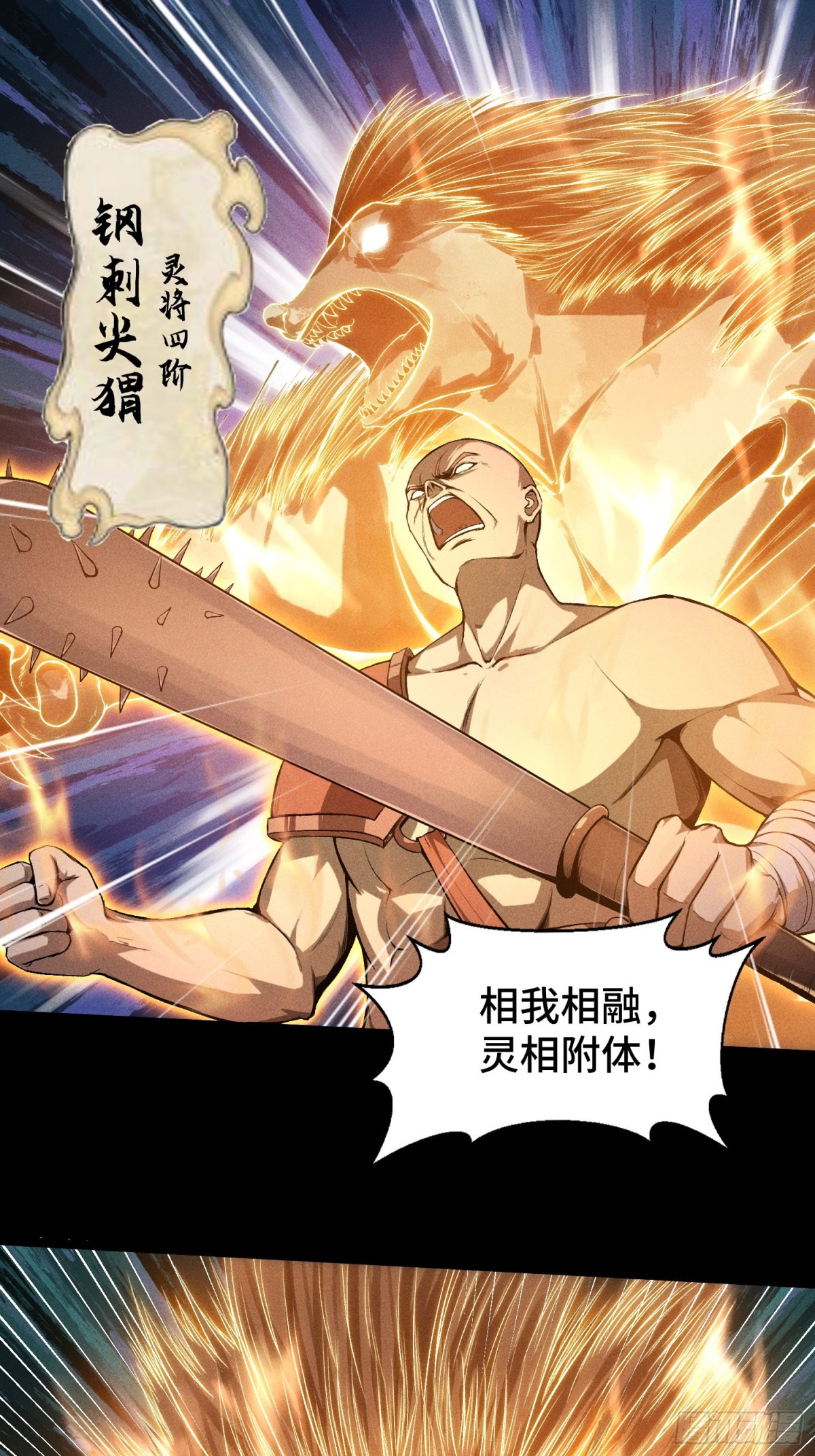 68尸砕故游-第69话