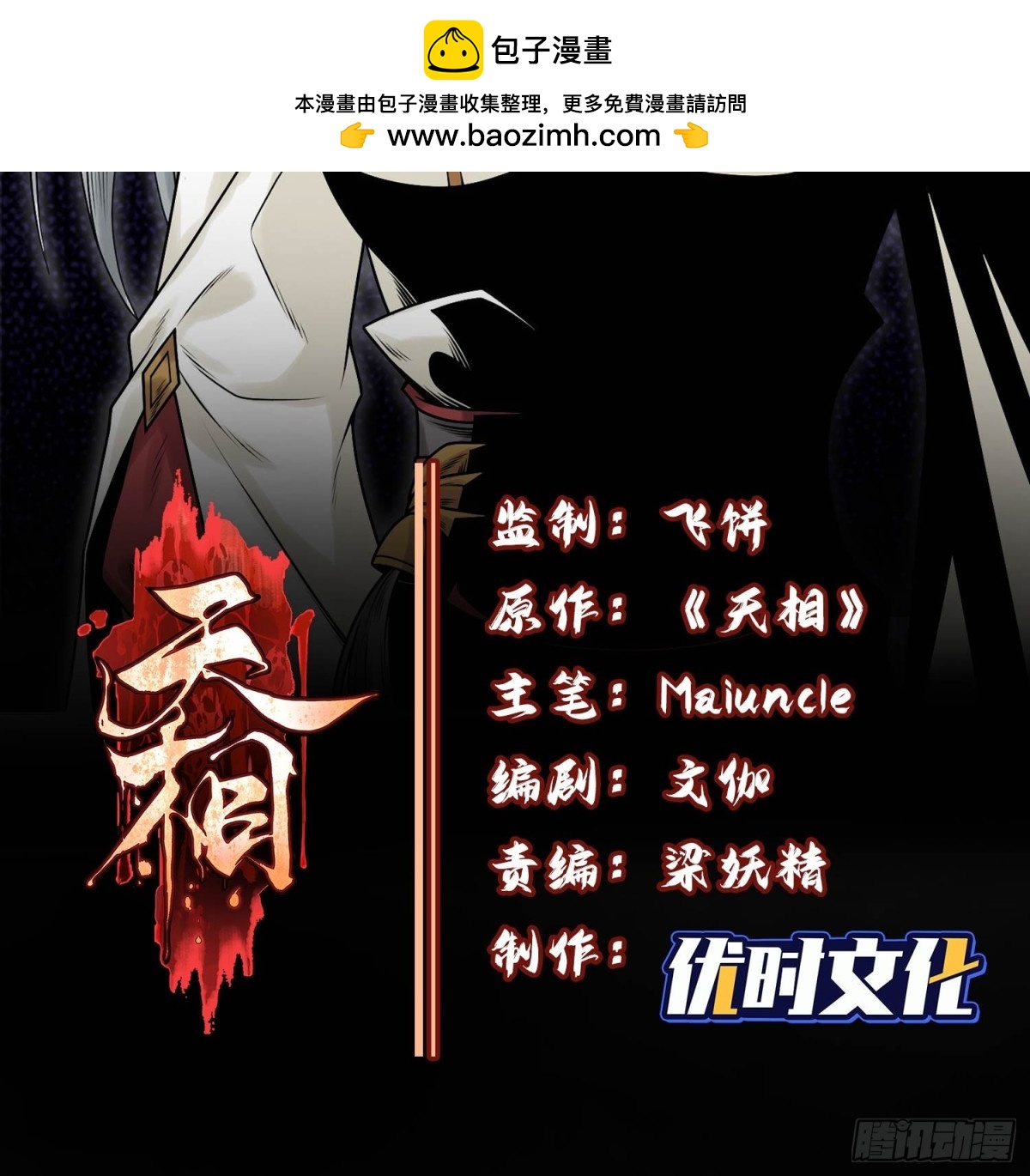 68尸砕故游-第69话
