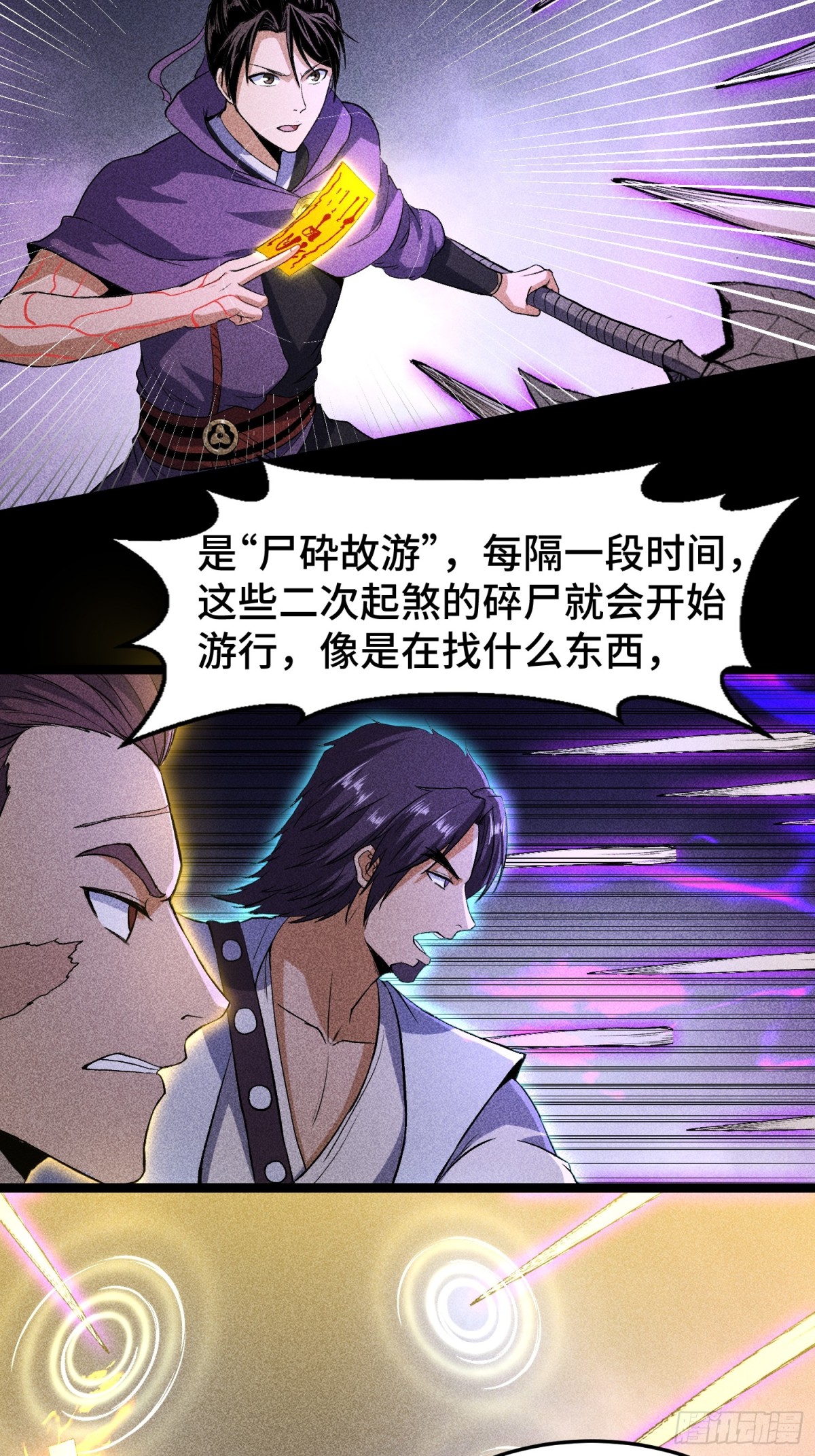68尸砕故游-第69话