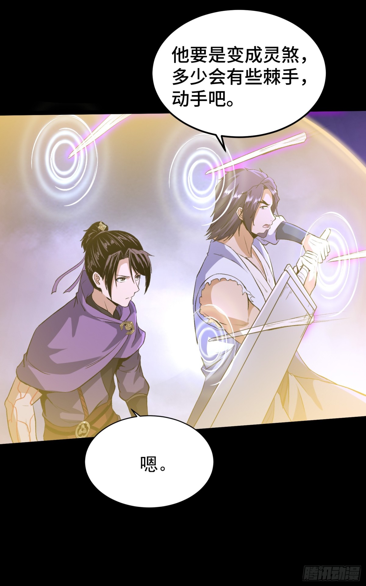 68尸砕故游-第69话