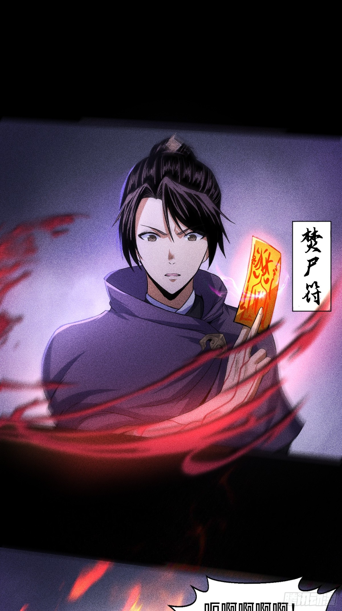 68尸砕故游-第69话