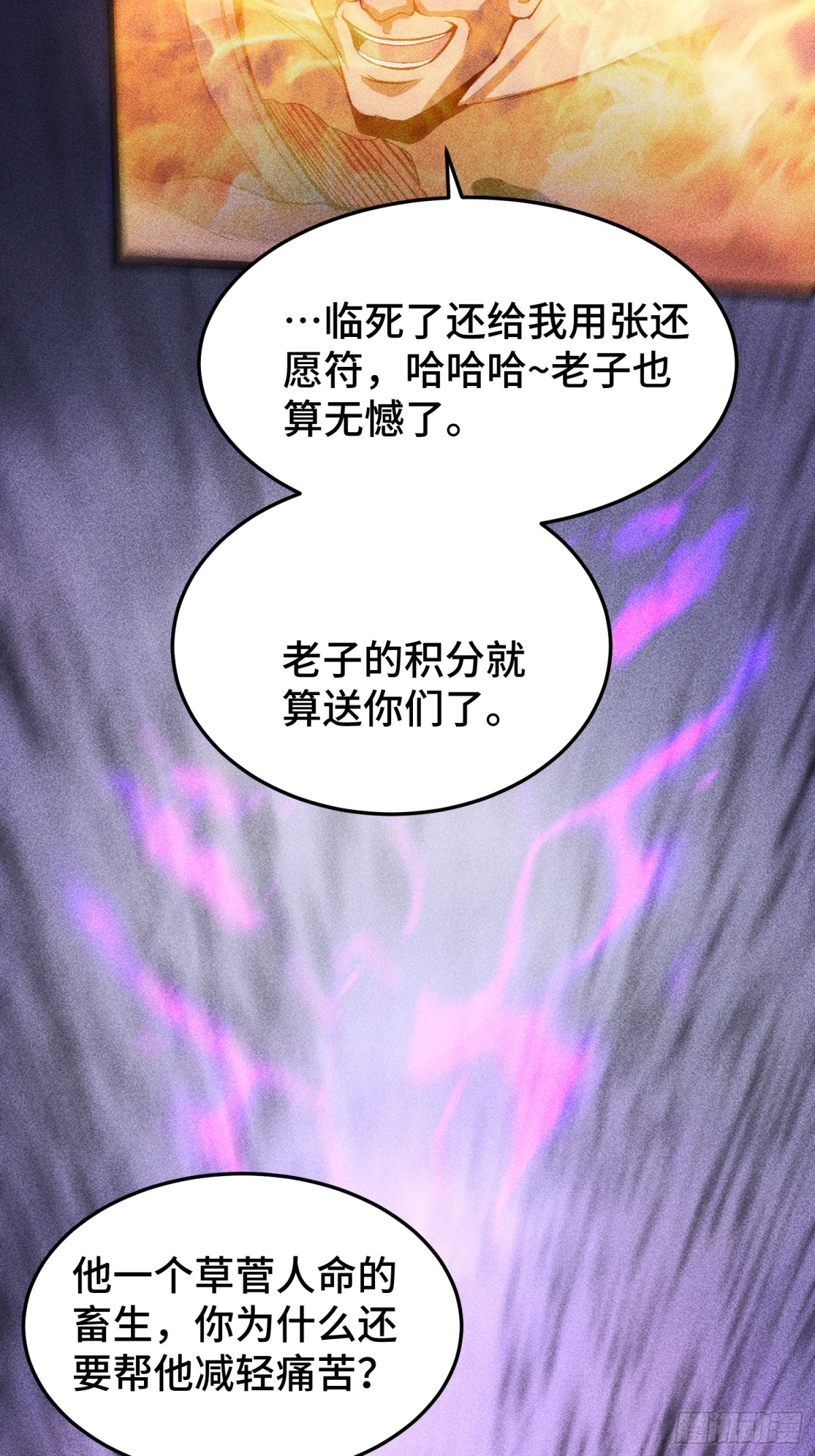 68尸砕故游-第69话