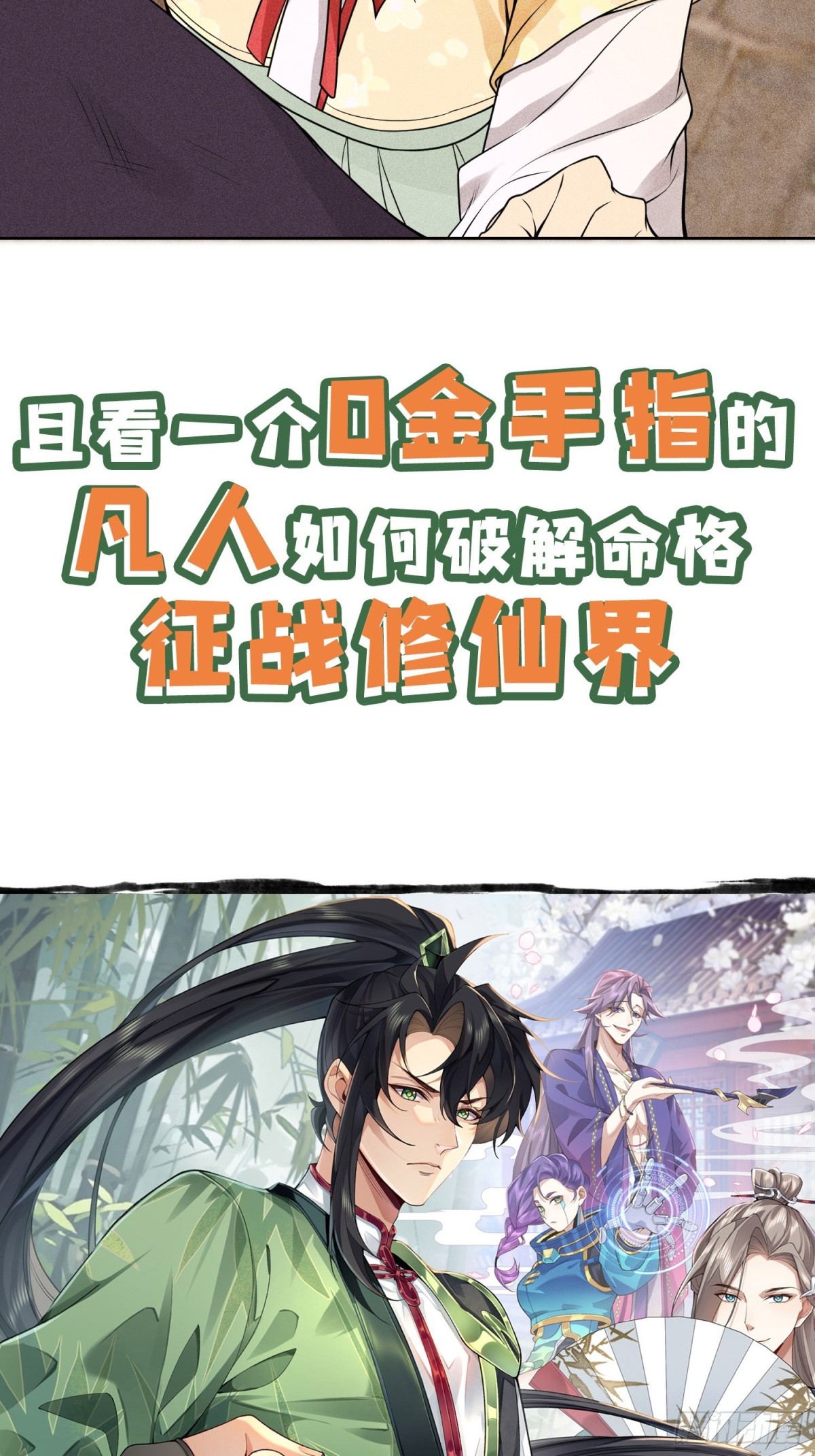 68尸砕故游-第69话