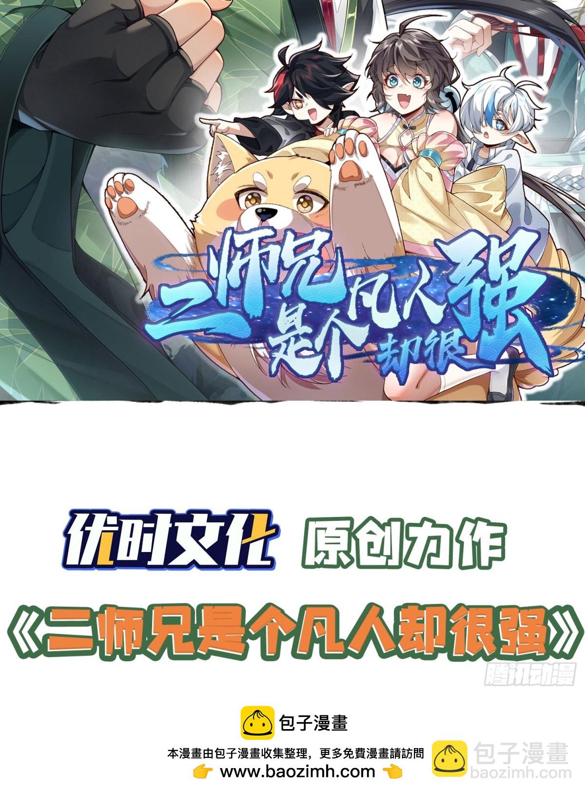 68尸砕故游-第69话