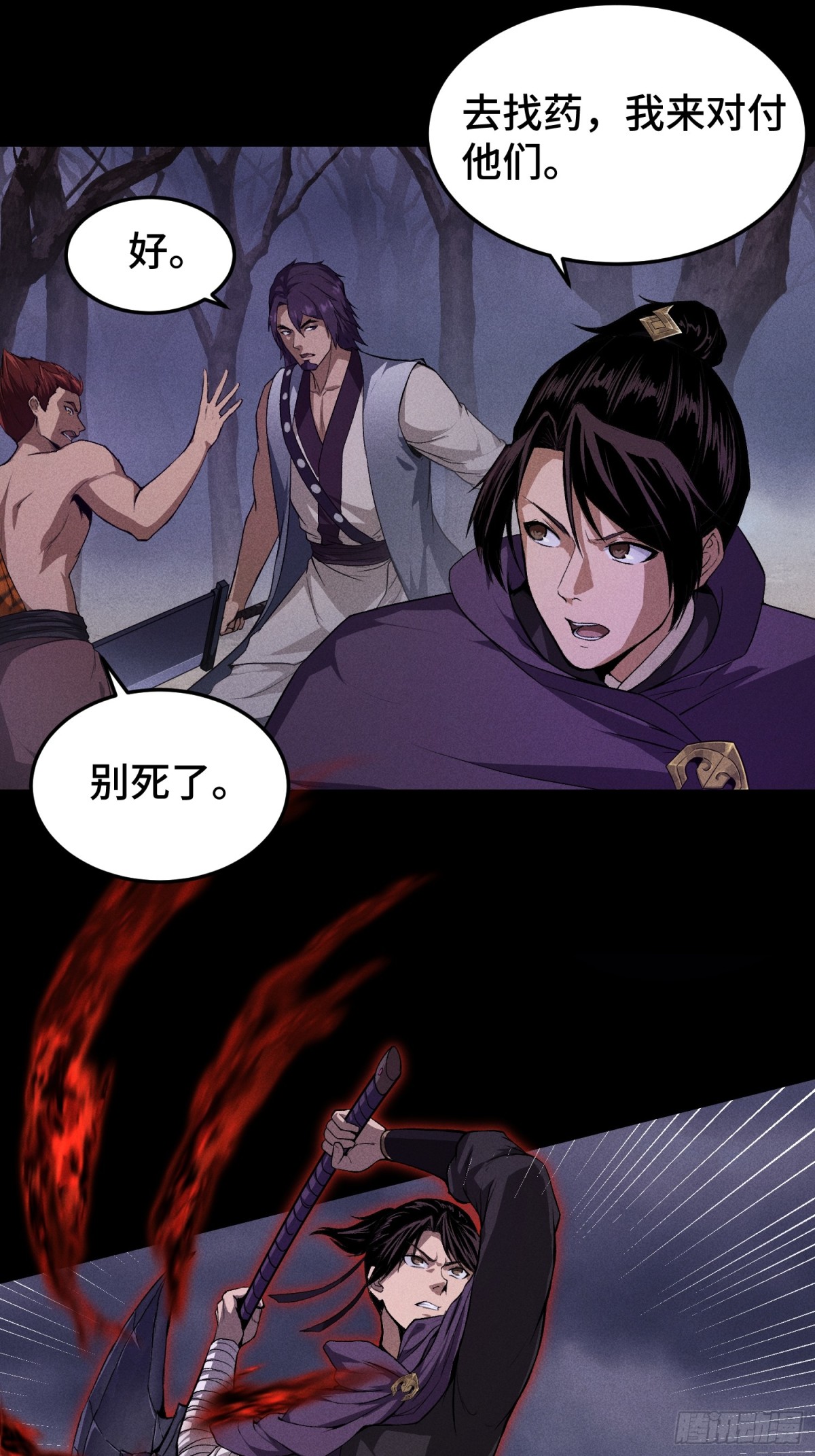 68尸砕故游-第69话