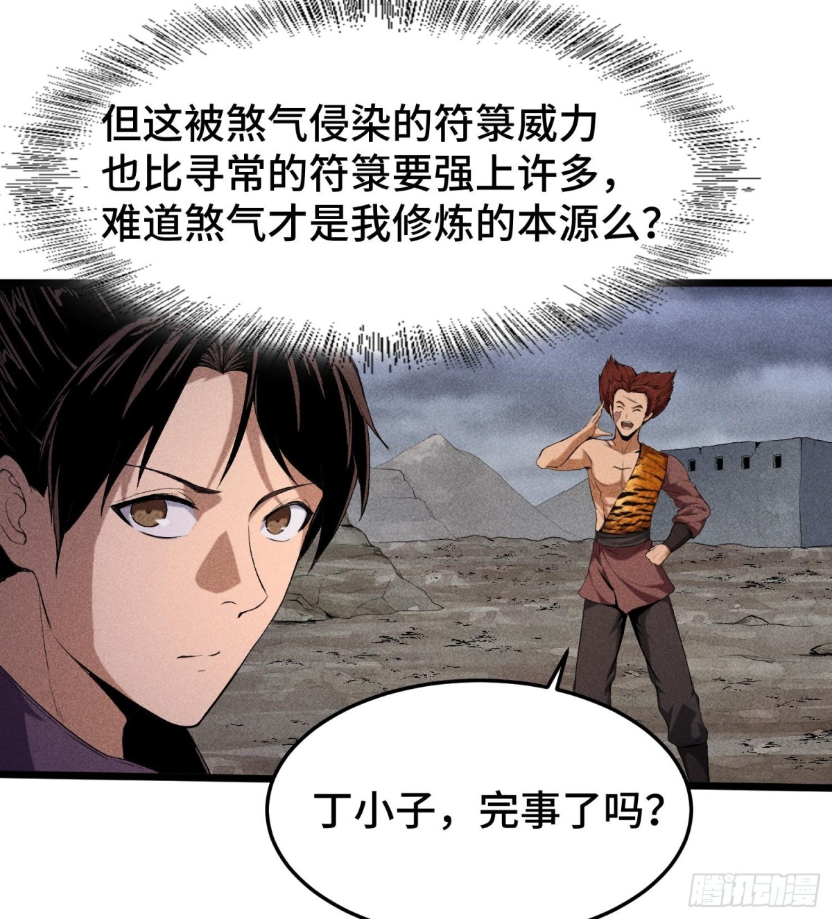74大荒驻点(1/2)-第75话