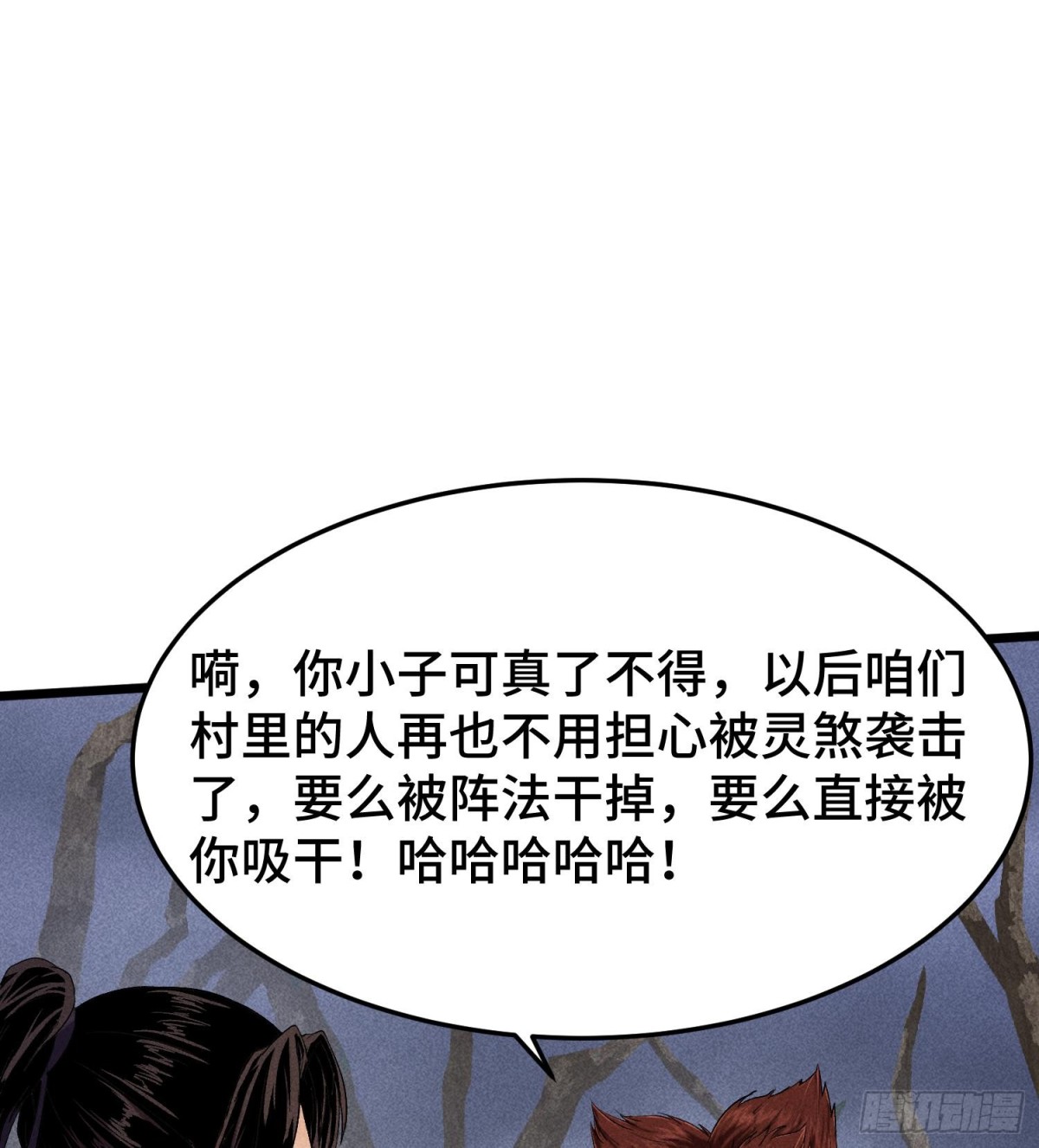 74大荒驻点(1/2)-第75话