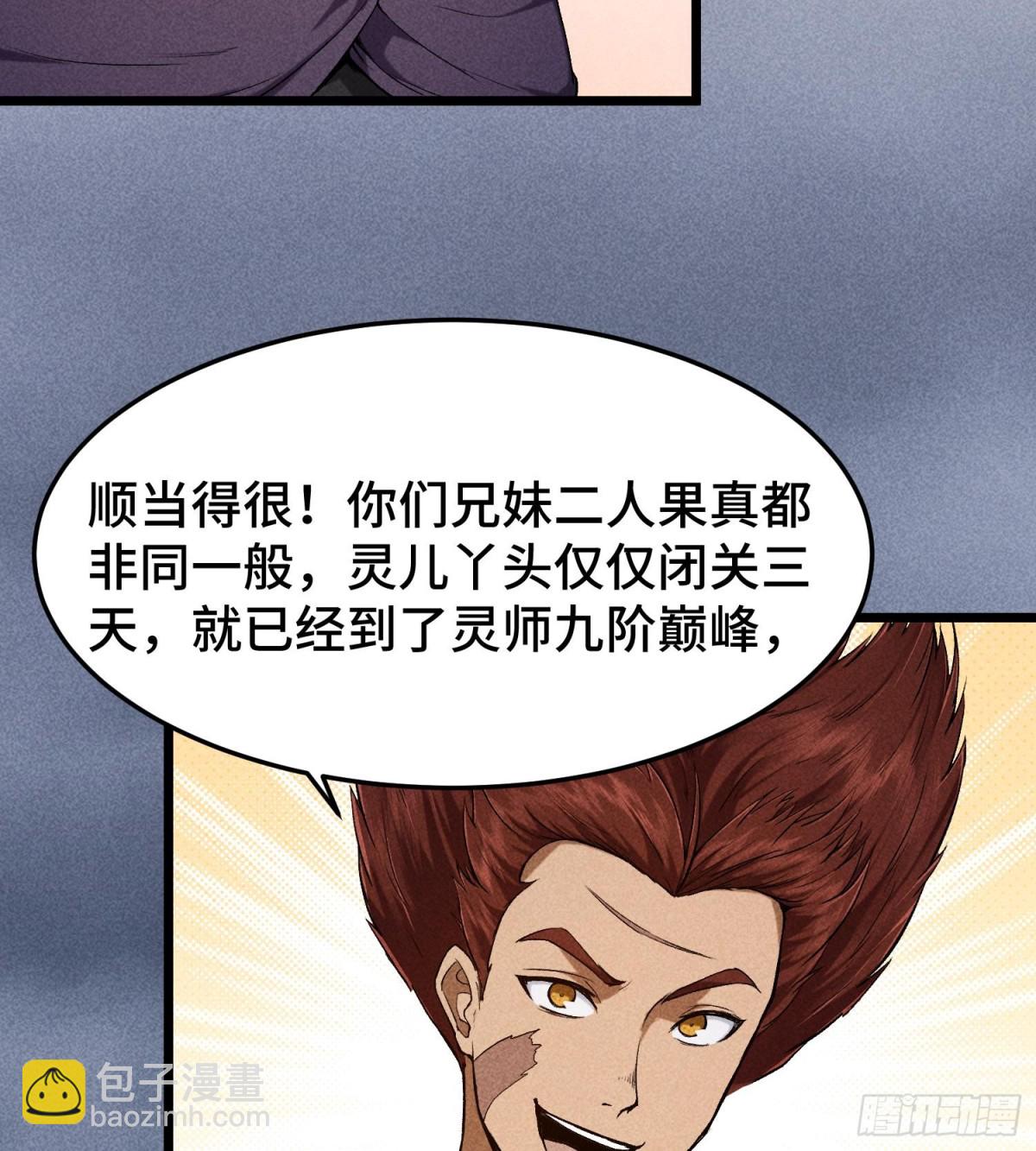 74大荒驻点(1/2)-第75话