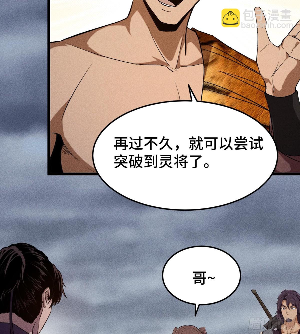 74大荒驻点(1/2)-第75话