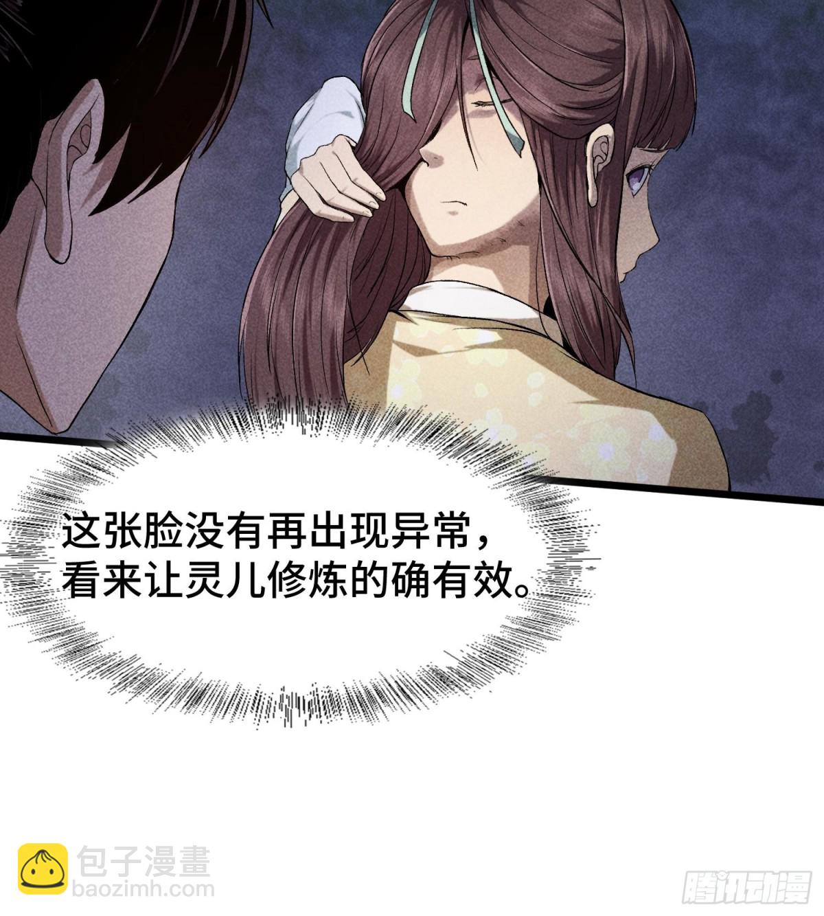 74大荒驻点(1/2)-第75话