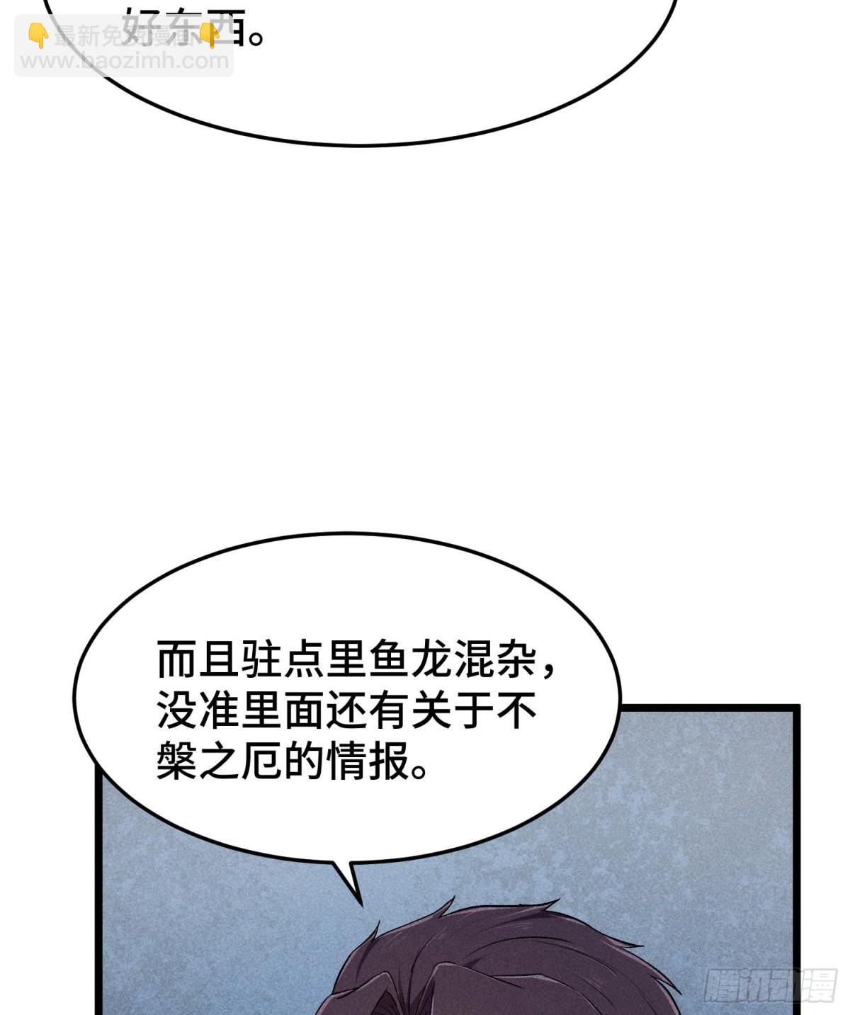 74大荒驻点(1/2)-第75话