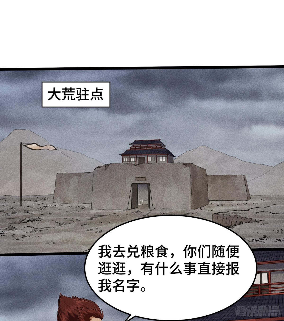 74大荒驻点(1/2)-第75话
